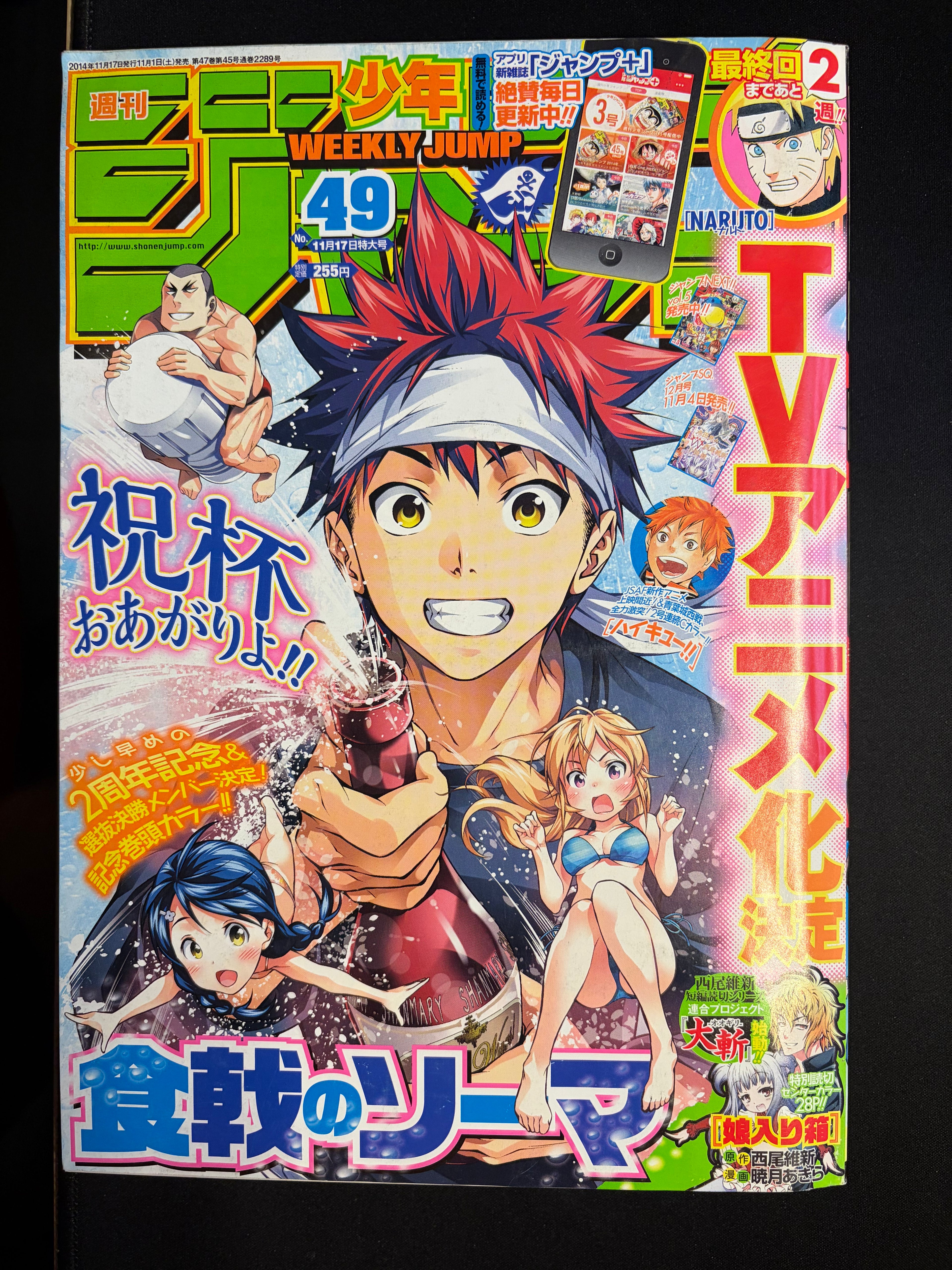 Weekly Shonen Jump #49 2014