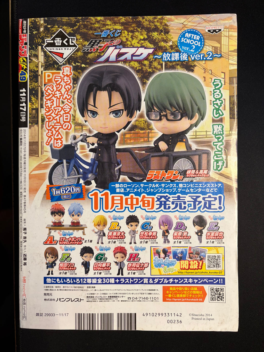 Weekly Shonen Jump #49 2014