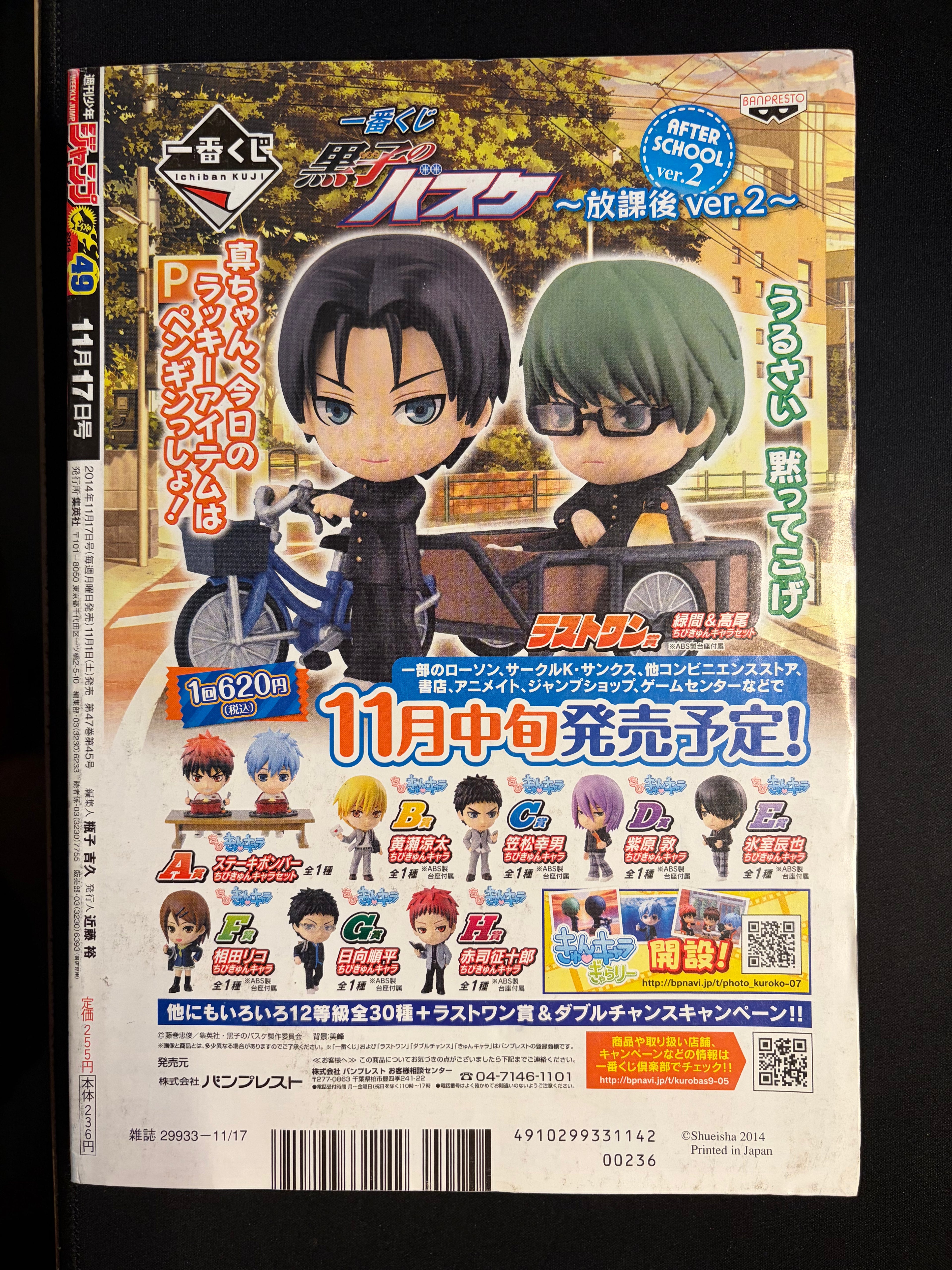 Weekly Shonen Jump #49 2014