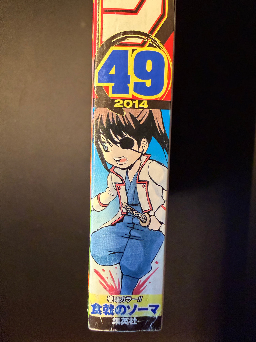 Weekly Shonen Jump #49 2014