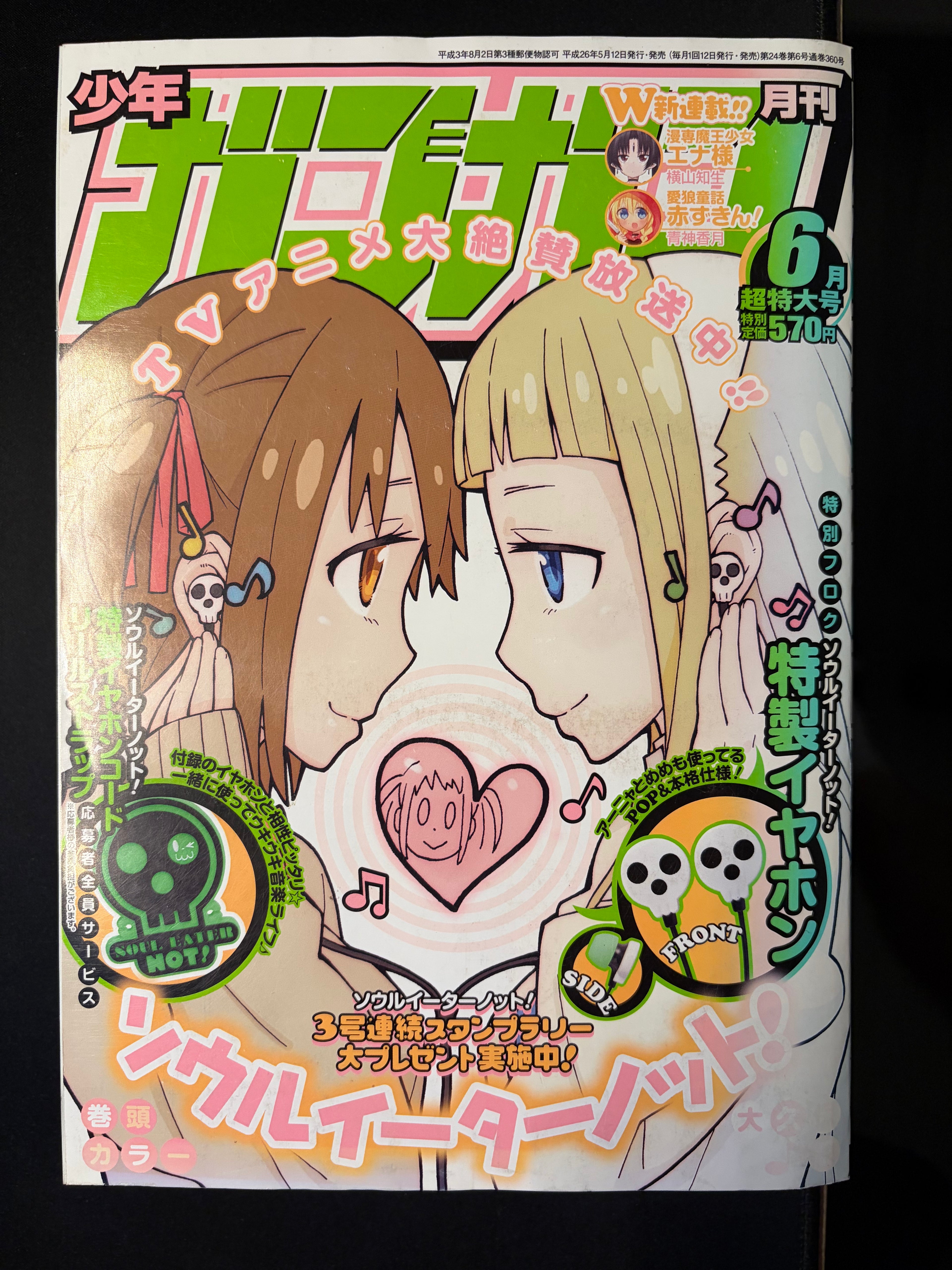 Monthly Shonen Gangan #6 2014