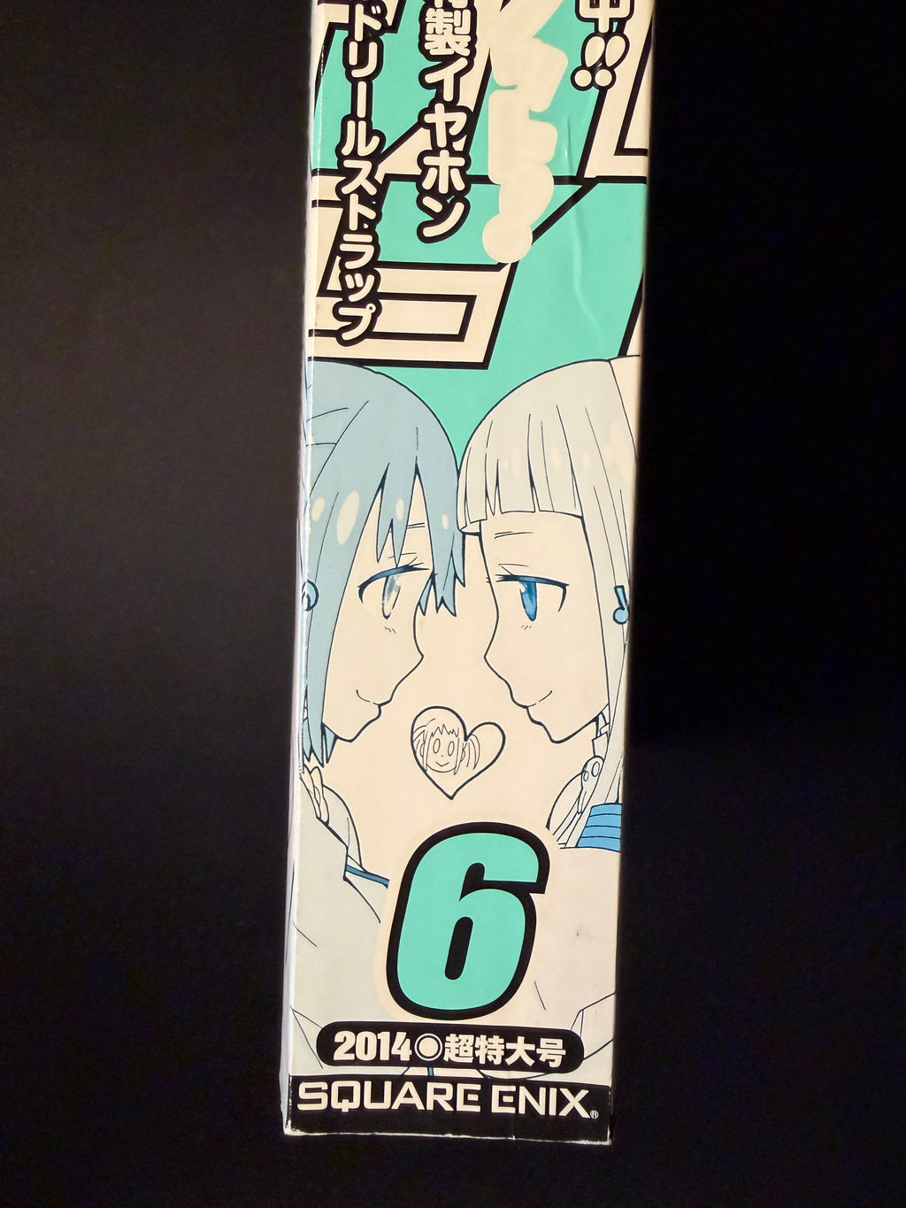 Monthly Shonen Gangan #6 2014