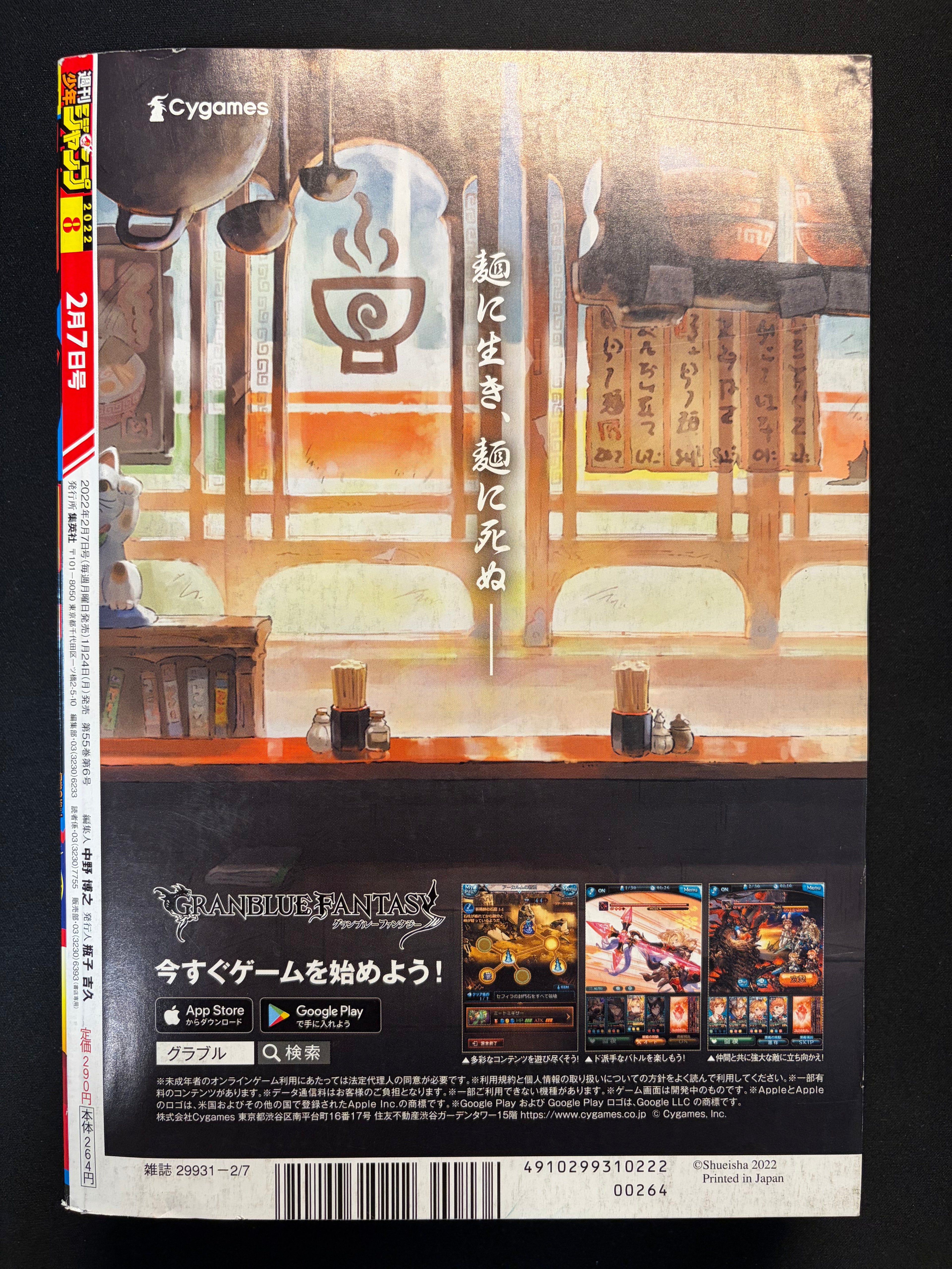 Weekly Shonen Jump #8 2022