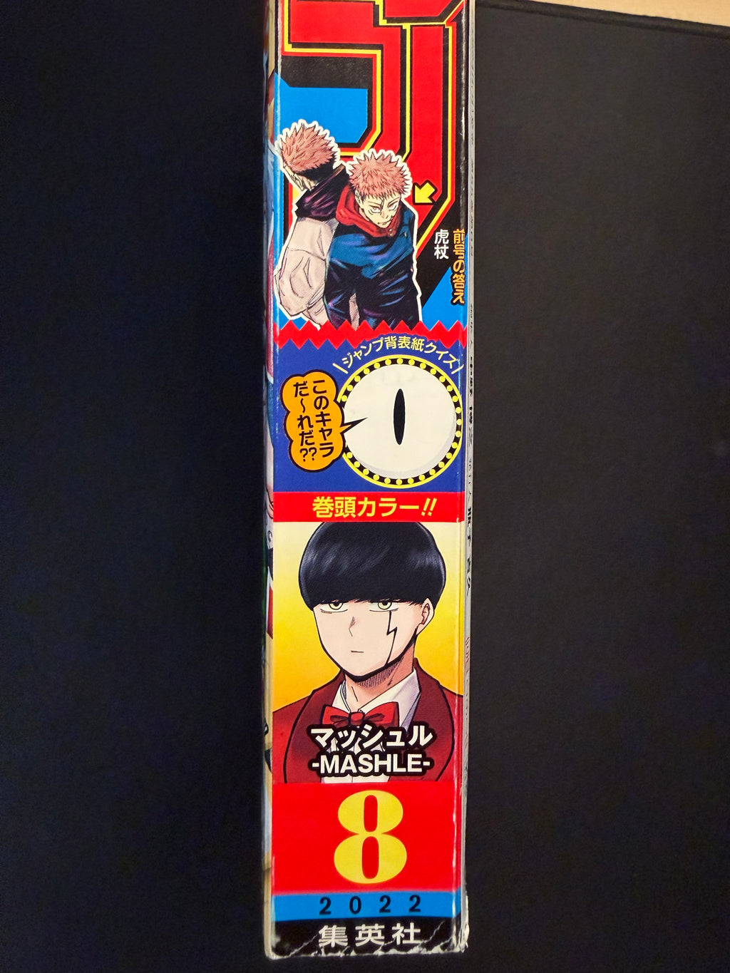 Weekly Shonen Jump #8 2022
