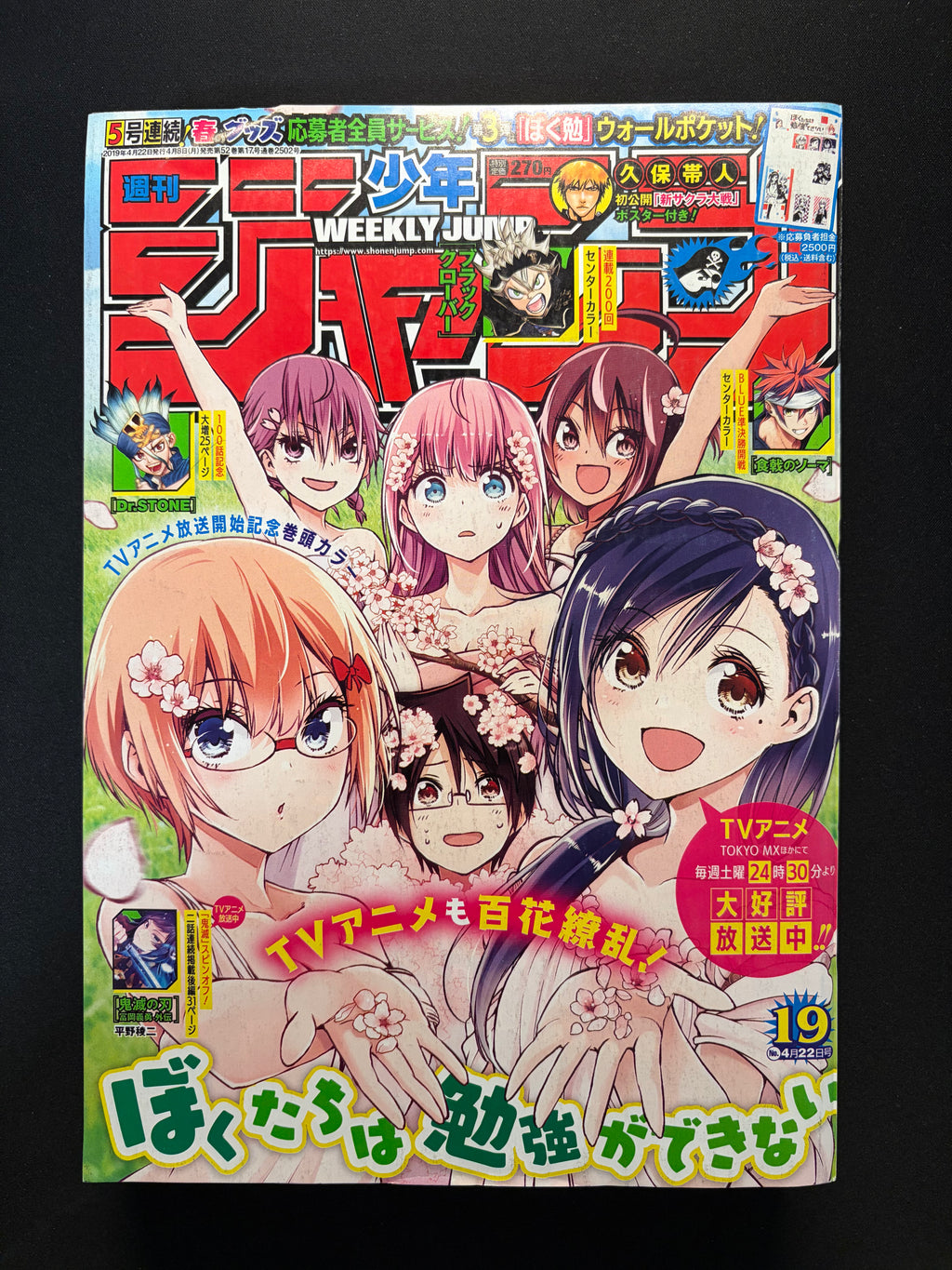Weekly Shonen Jump #19 2019