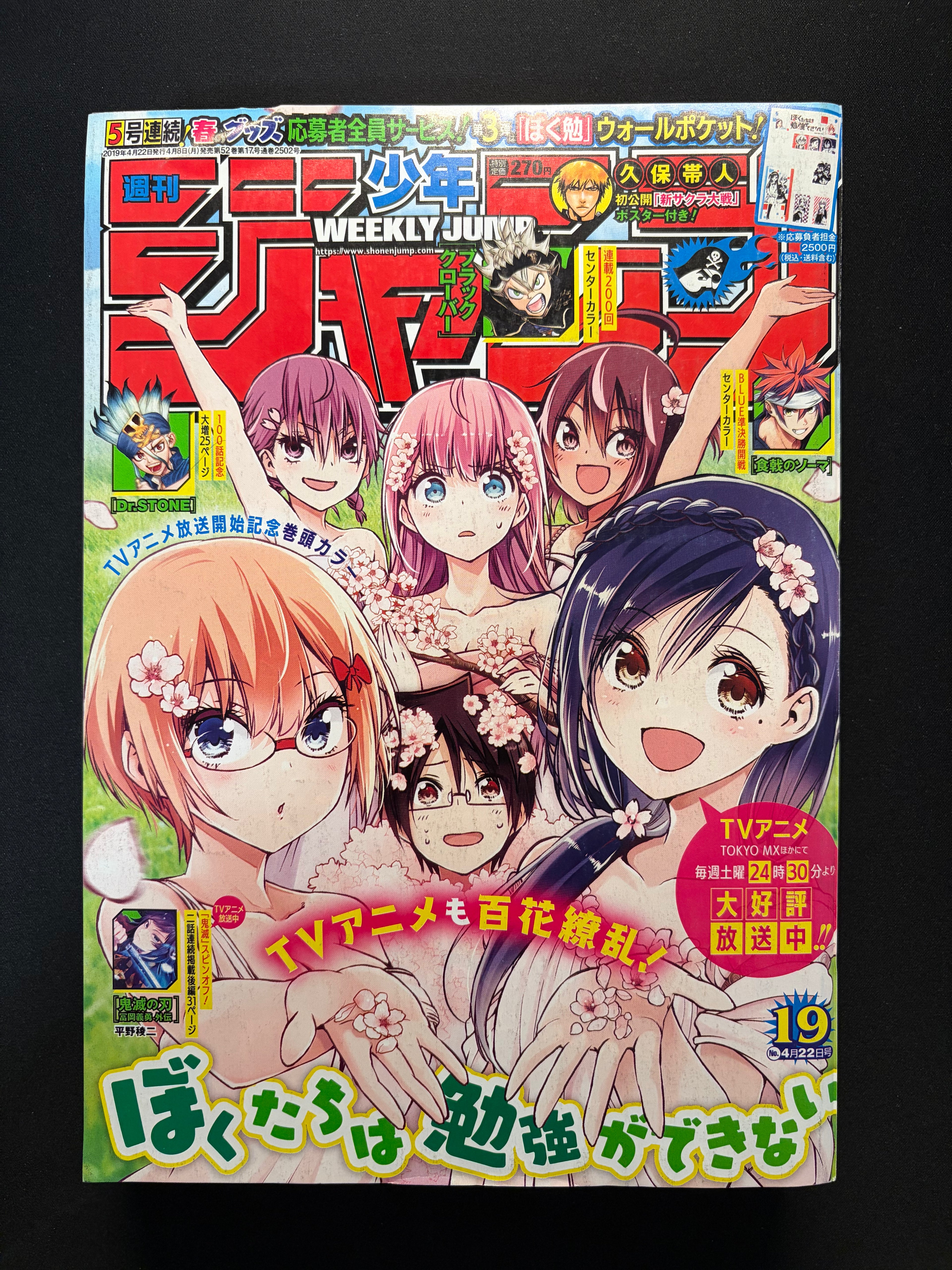 Weekly Shonen Jump #19 2019