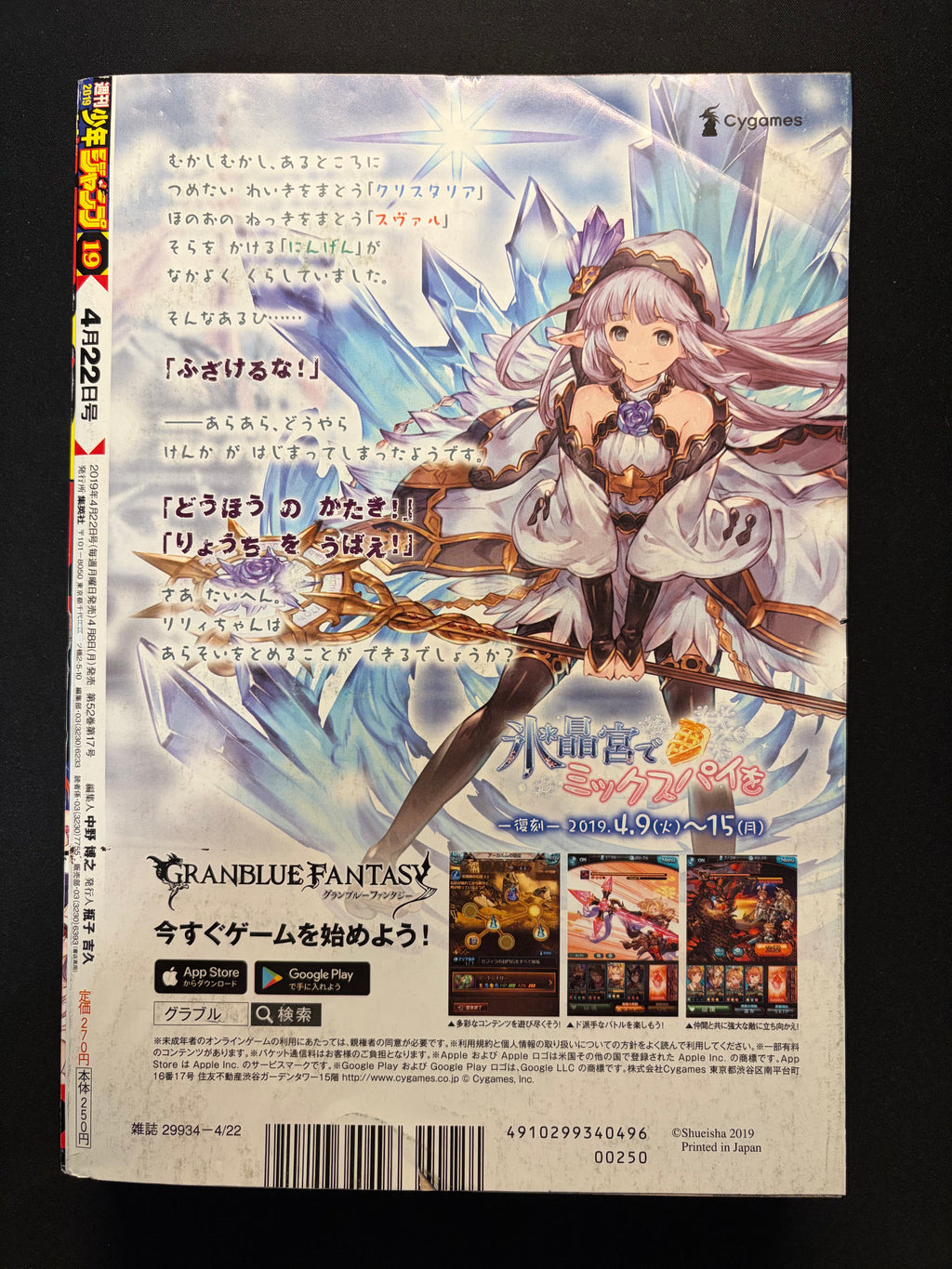 Weekly Shonen Jump #19 2019