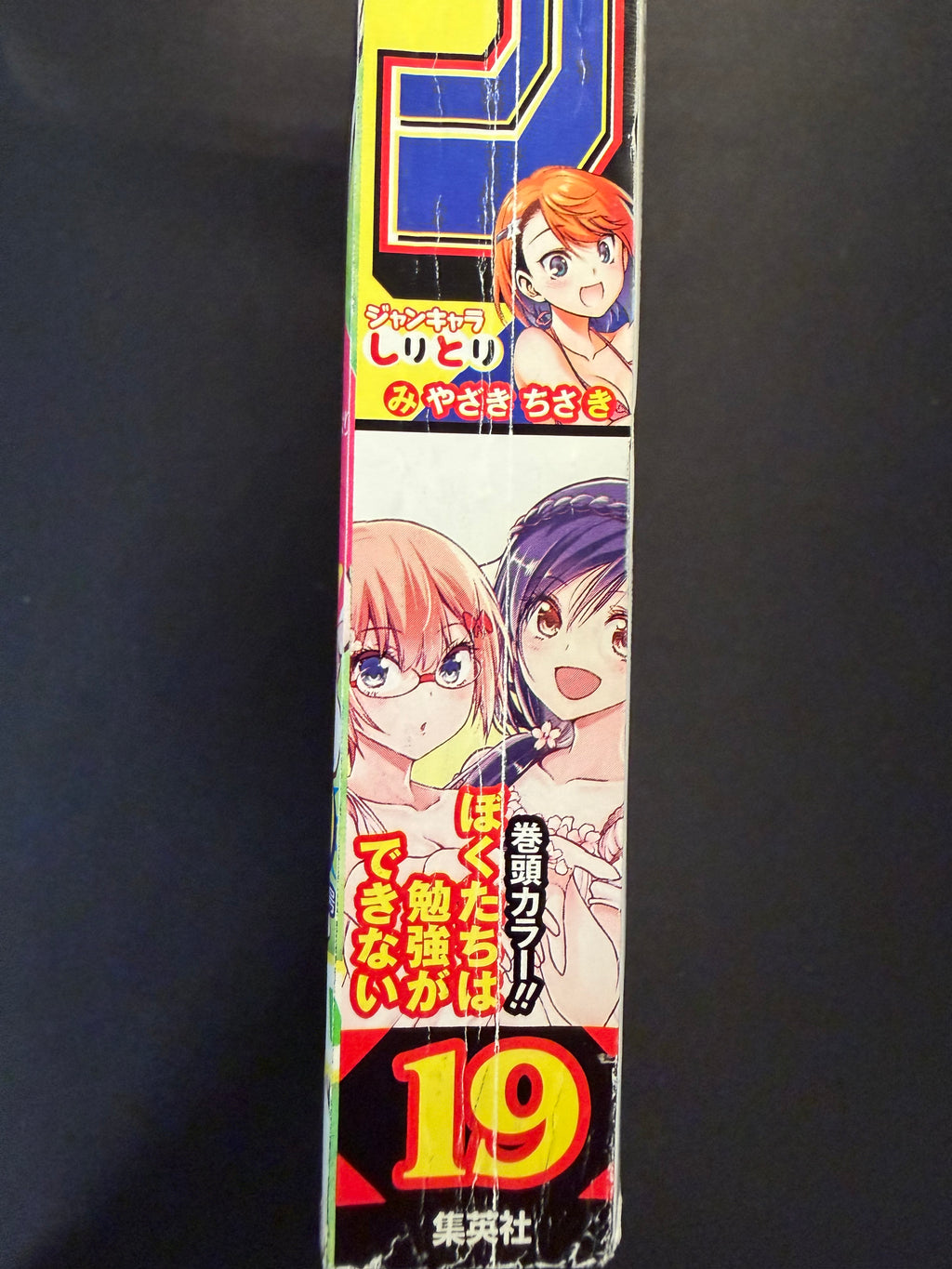 Weekly Shonen Jump #19 2019