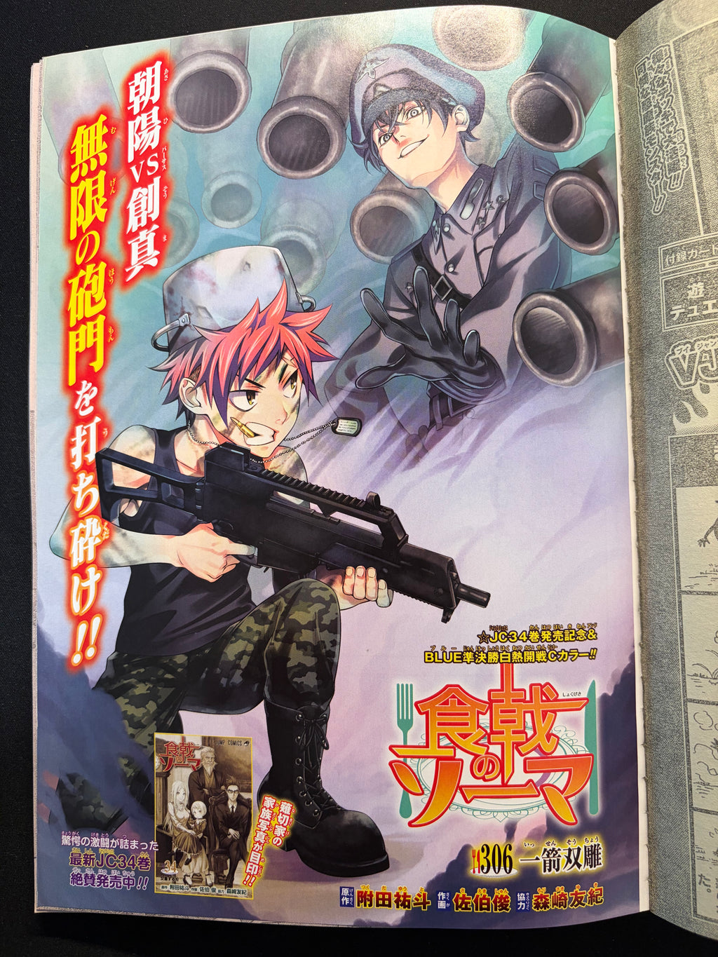 Weekly Shonen Jump #19 2019