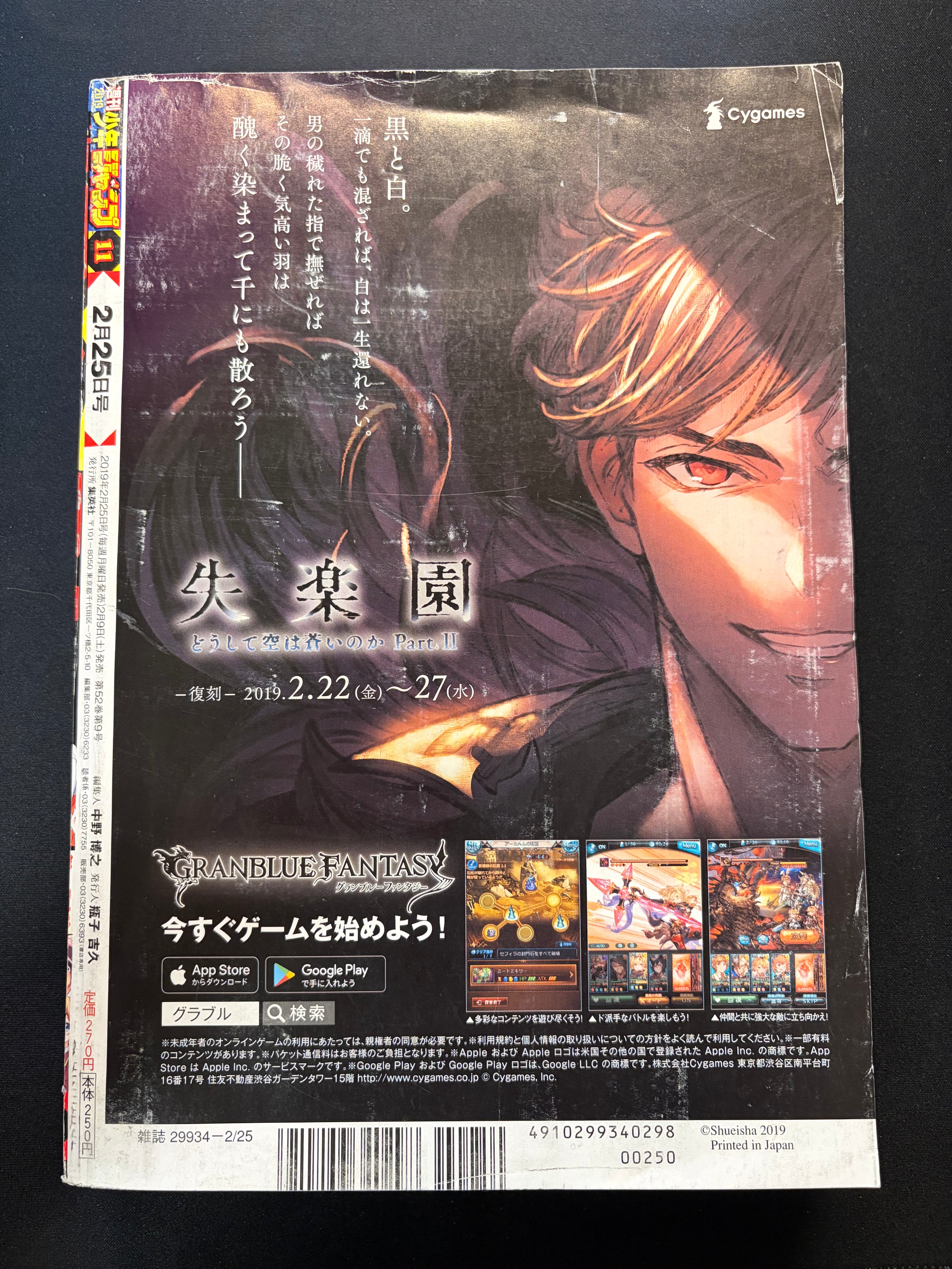 Weekly Shonen Jump #11 2019