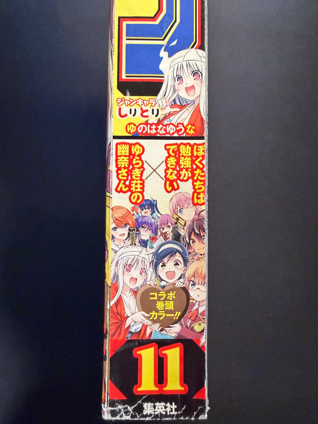 Weekly Shonen Jump #11 2019