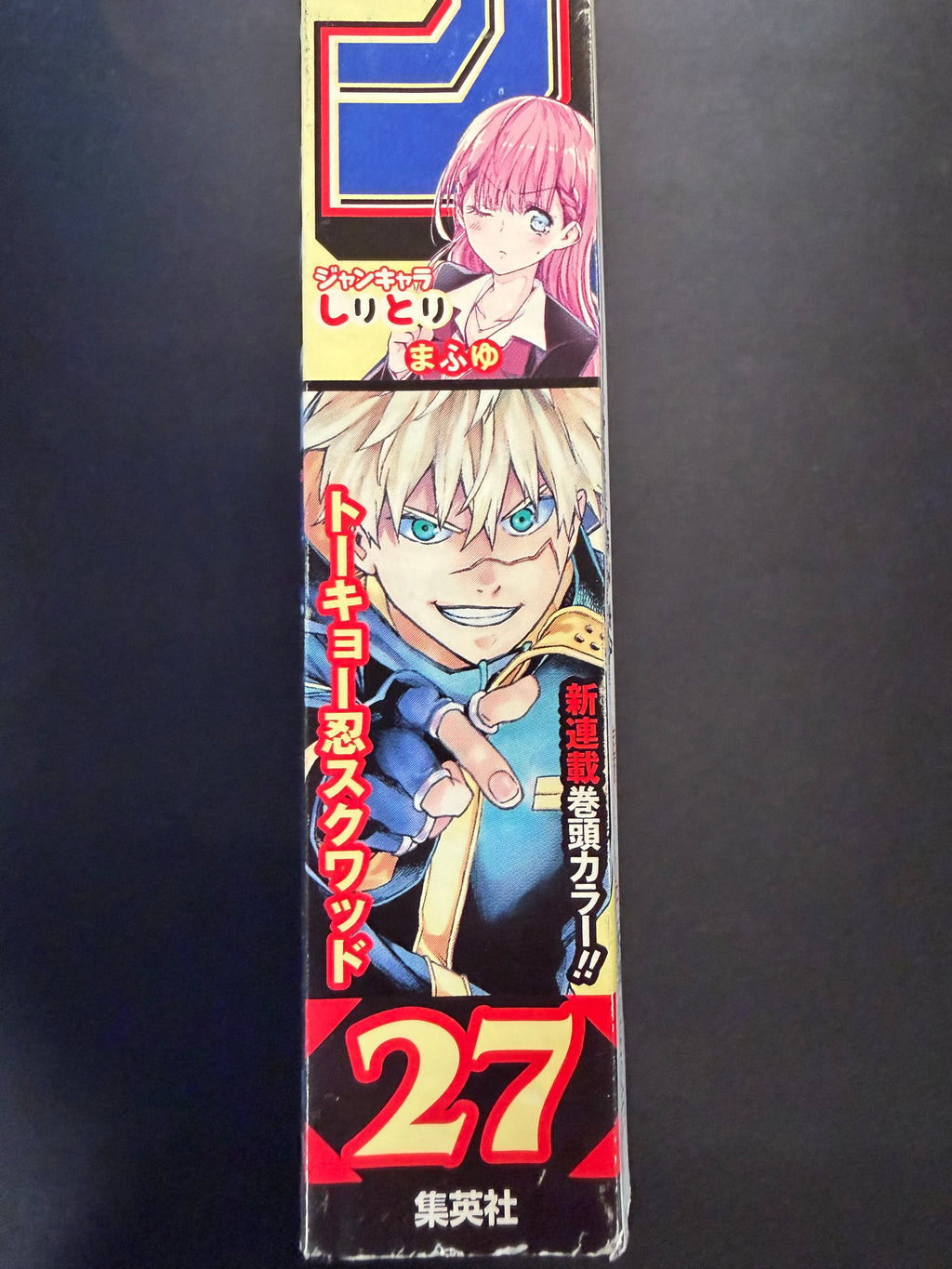 Weekly Shonen Jump #27 2019