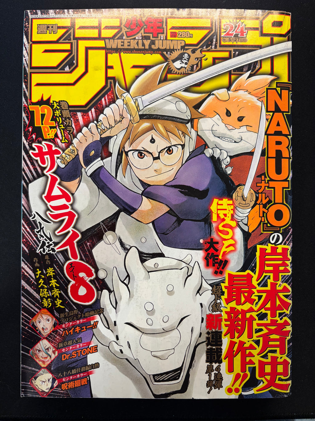 Weekly Shonen Jump #24 2019
