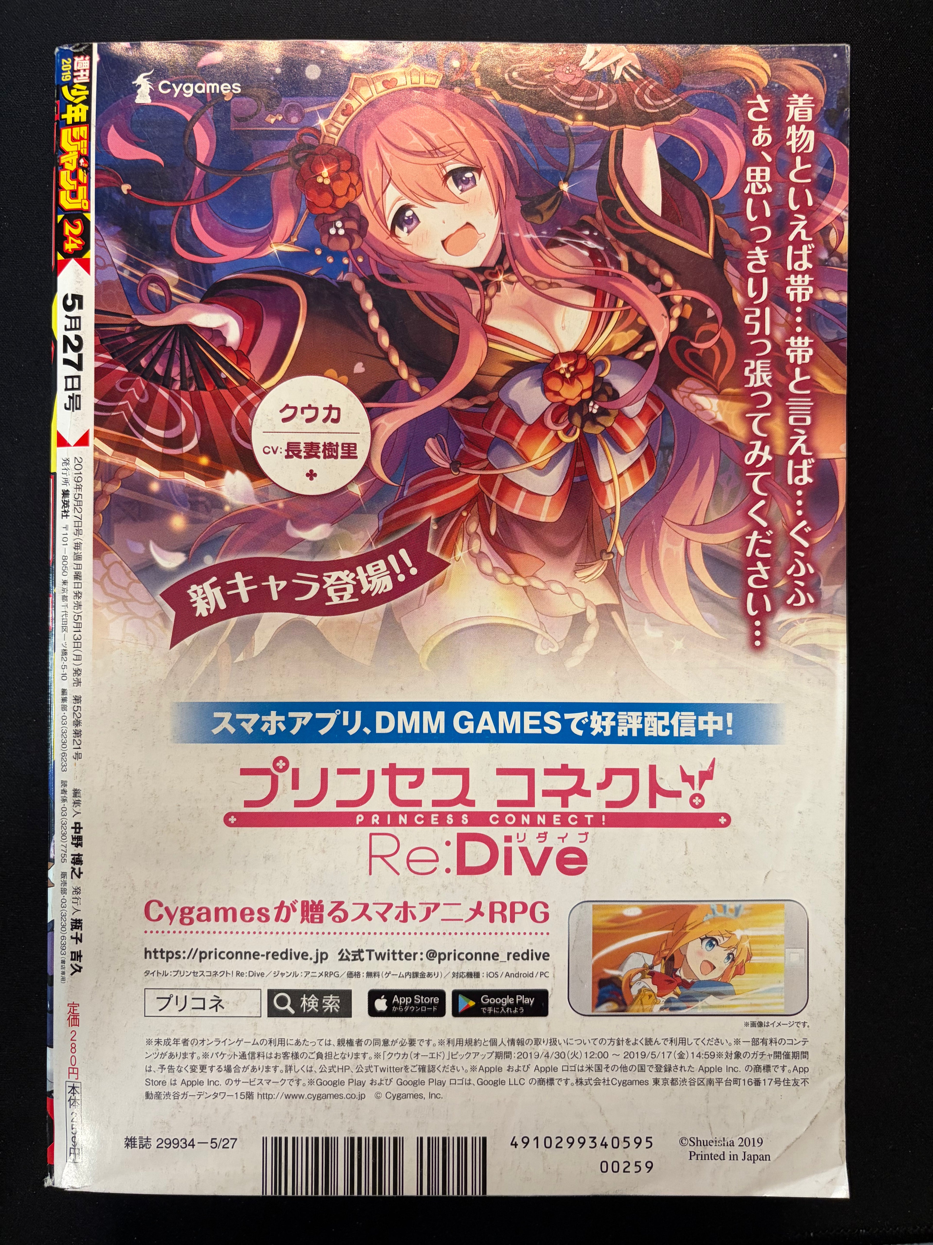 Weekly Shonen Jump #24 2019