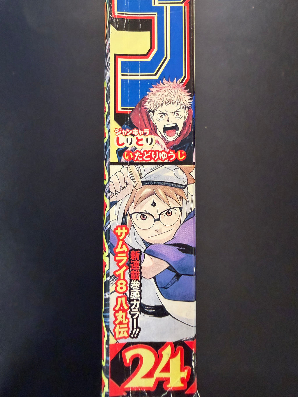 Weekly Shonen Jump #24 2019