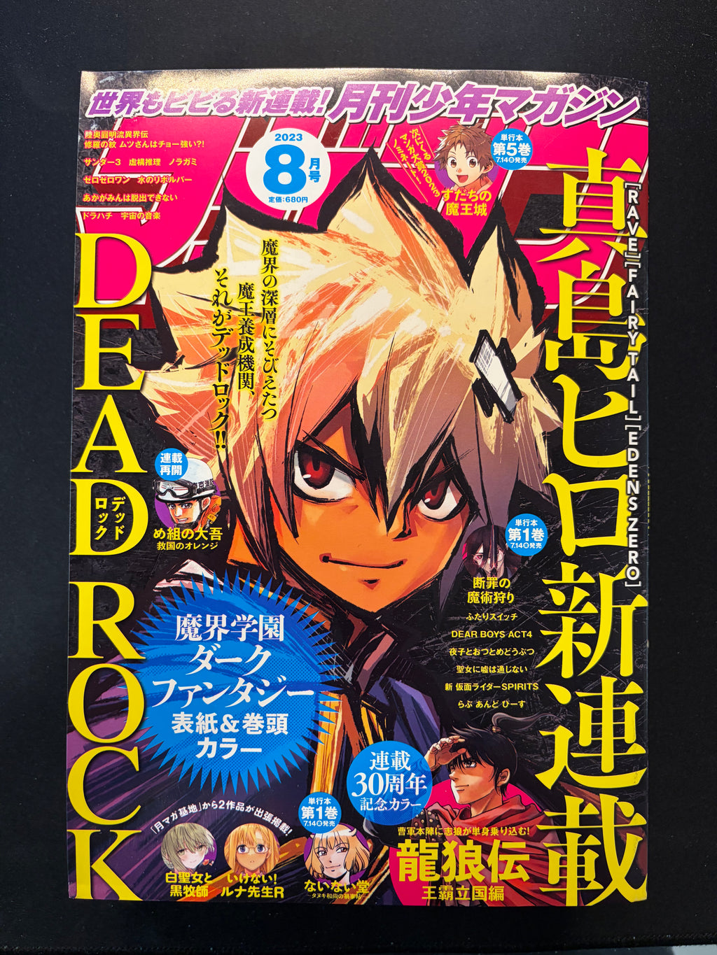 Monthly Shonen Magazine #8 2023