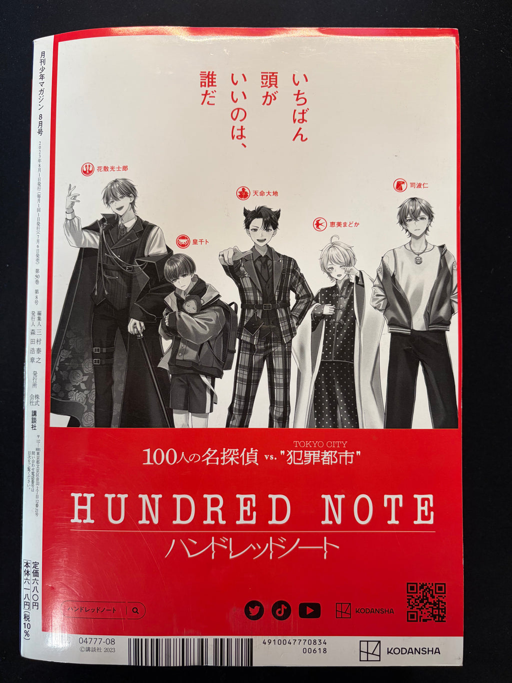Monthly Shonen Magazine #8 2023