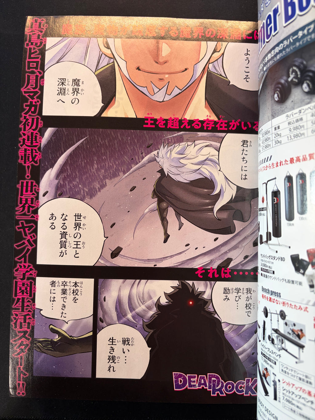 Monthly Shonen Magazine #8 2023