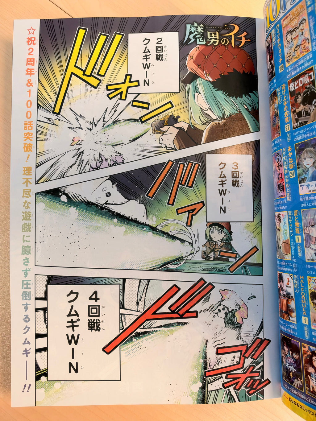 Weekly Shonen Jump n°45 2026 - Ichi the Witch