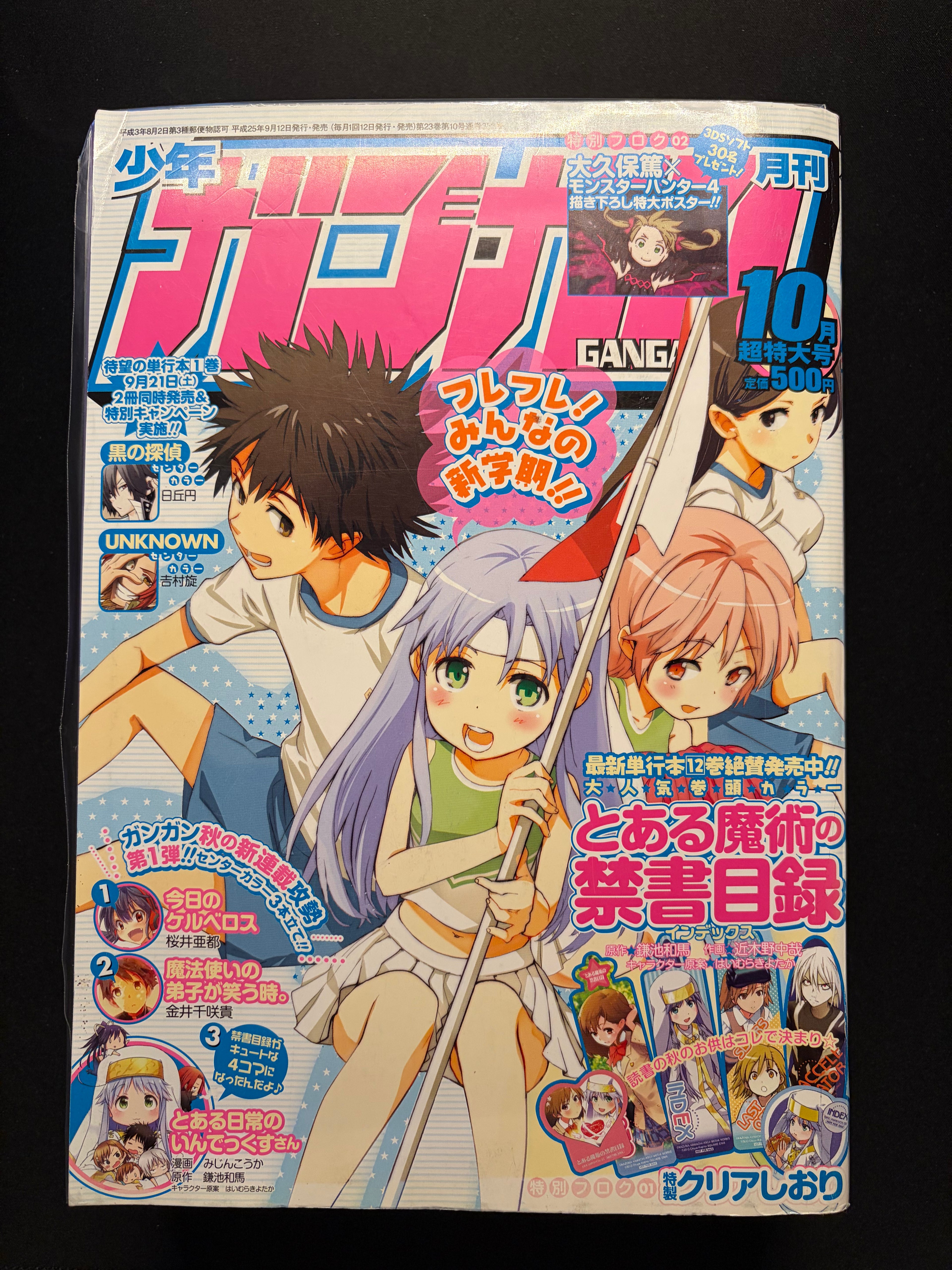 Monthly Shonen Gangan No. 10 2013