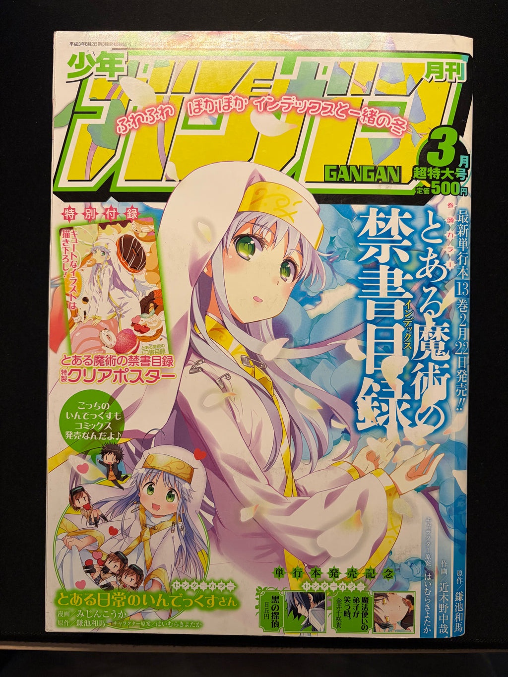 Monthly Shonen Gangan No. 3 2014