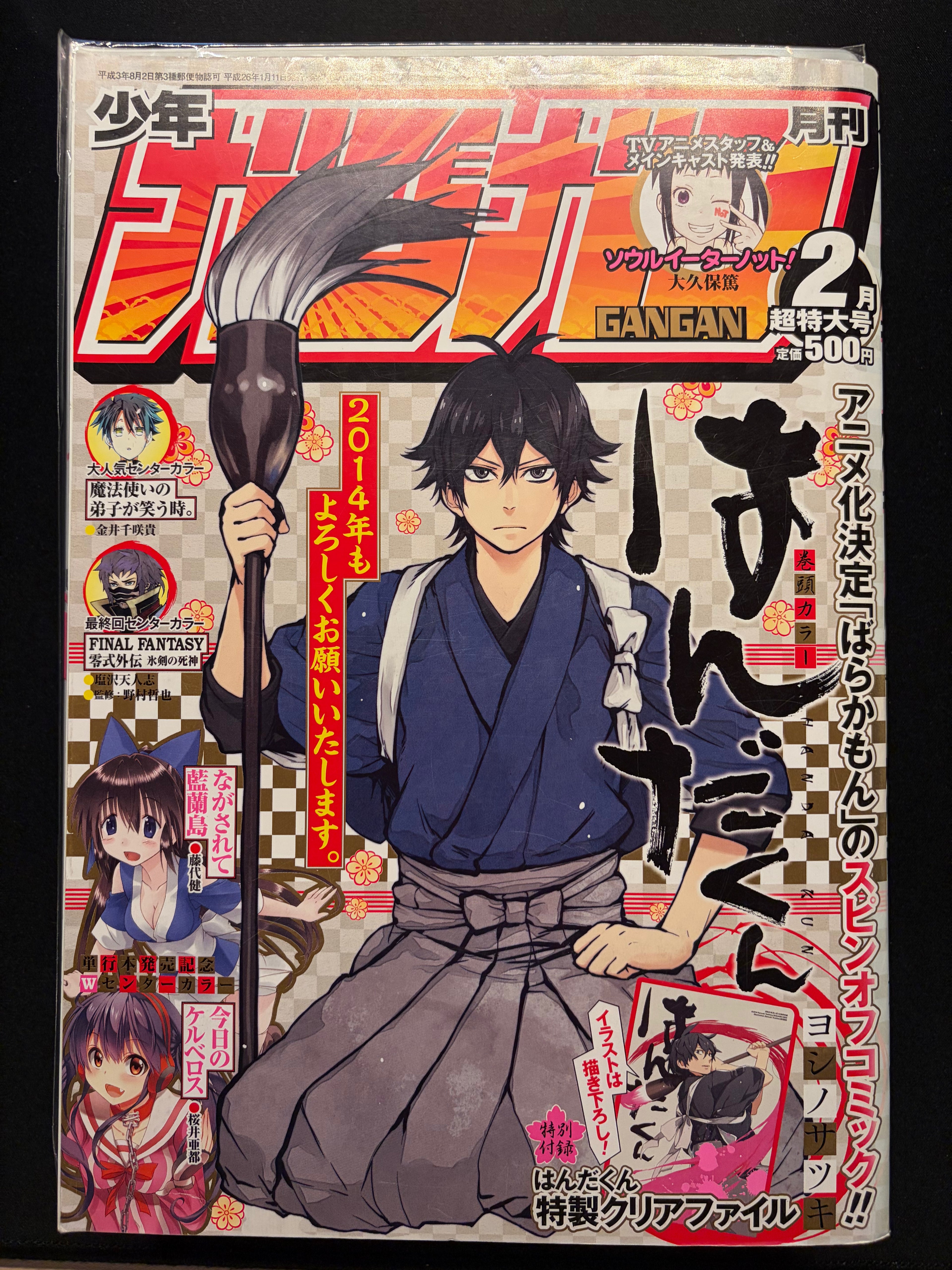 Monthly Shonen Gangan No. 2 2014