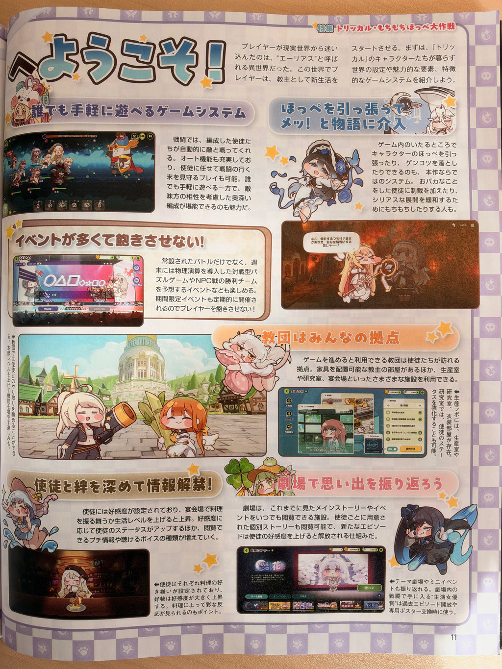 Weekly Famitsu n°1966 - Trickcal: Mochimochi Hoppe Daisakusen