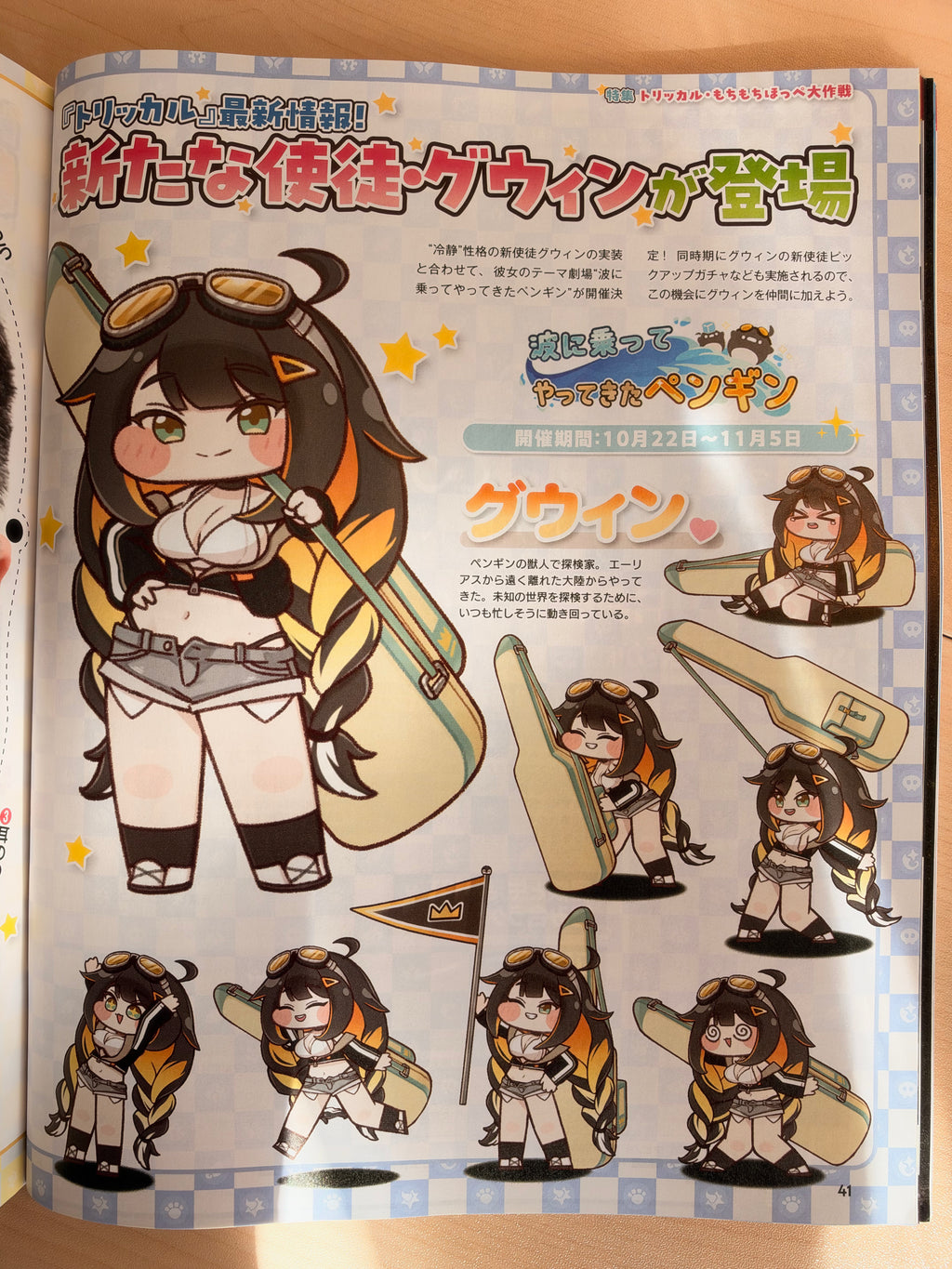 Weekly Famitsu n°1966 - Trickcal: Mochimochi Hoppe Daisakusen