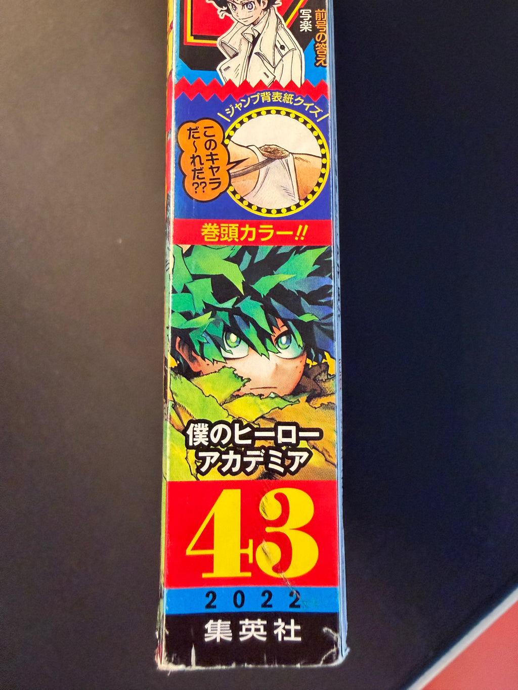 Weekly Shonen Jump #43 2022