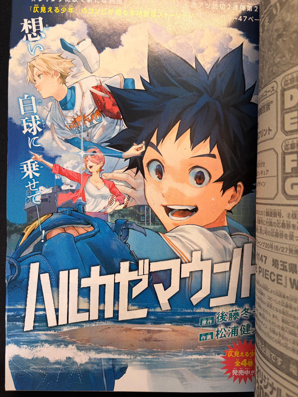 Weekly Shonen Jump #33 2022