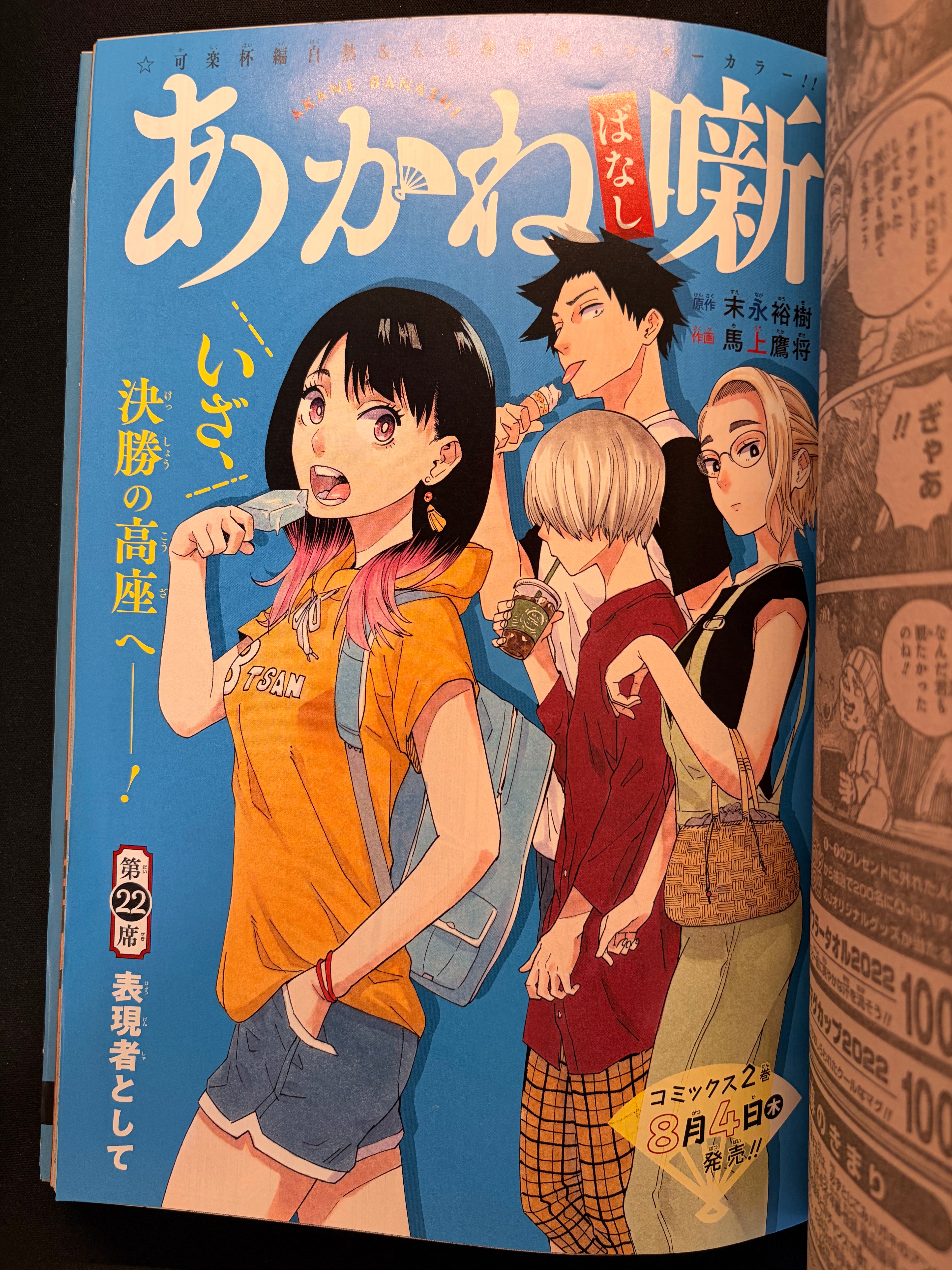 Weekly Shonen Jump #33 2022