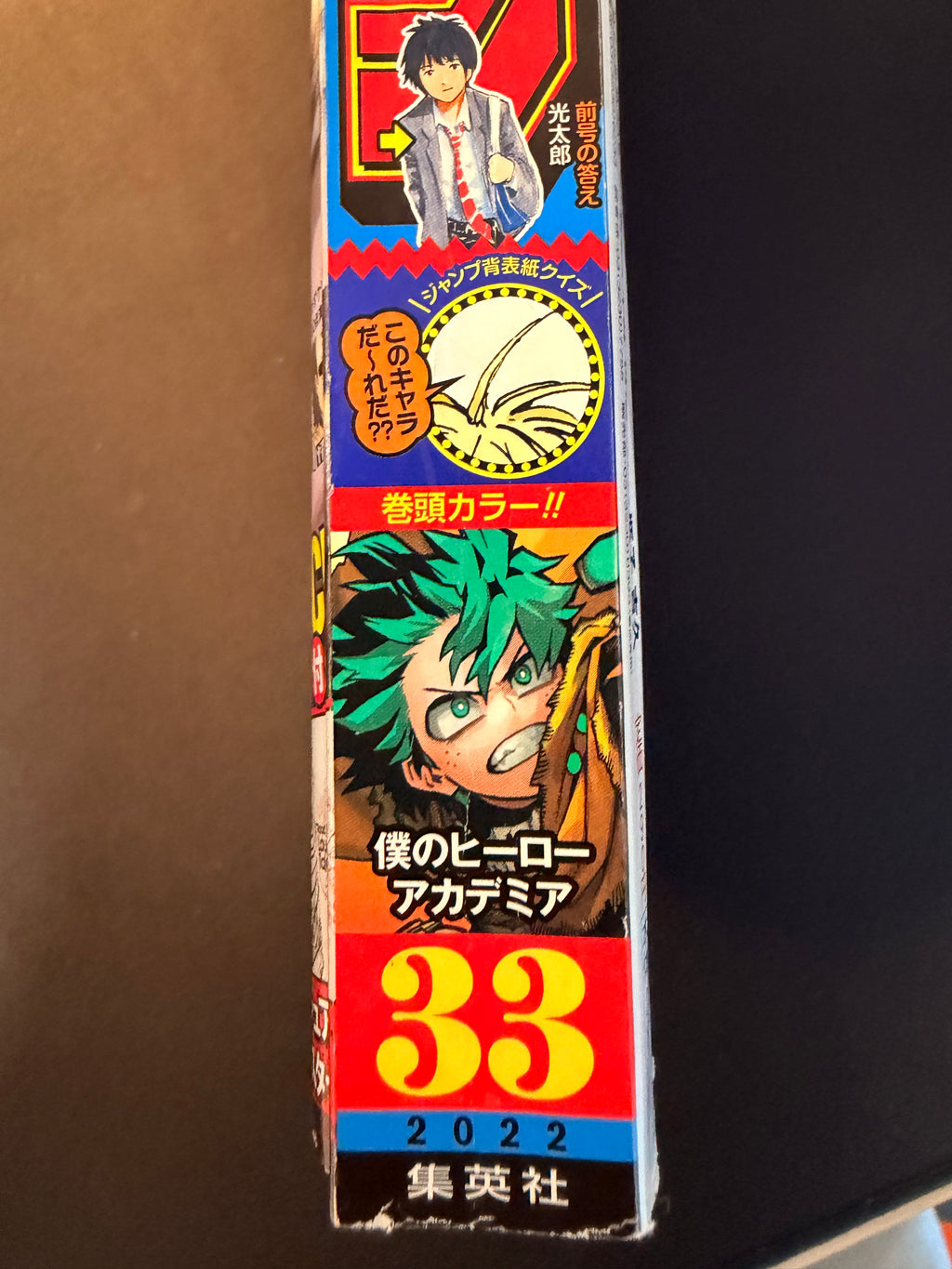 Weekly Shonen Jump #33 2022