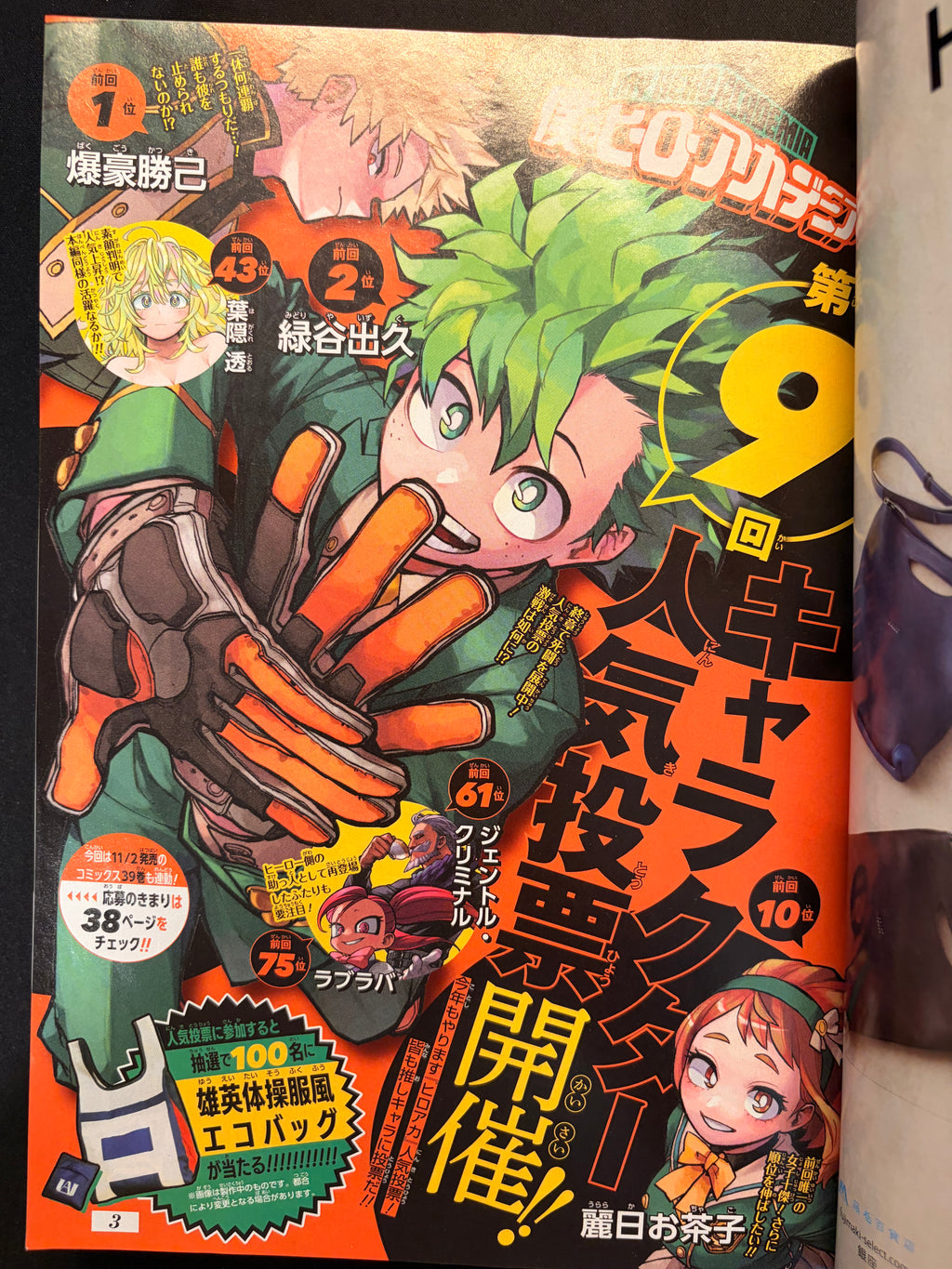 Weekly Shonen Jump n.º 46 de 2023