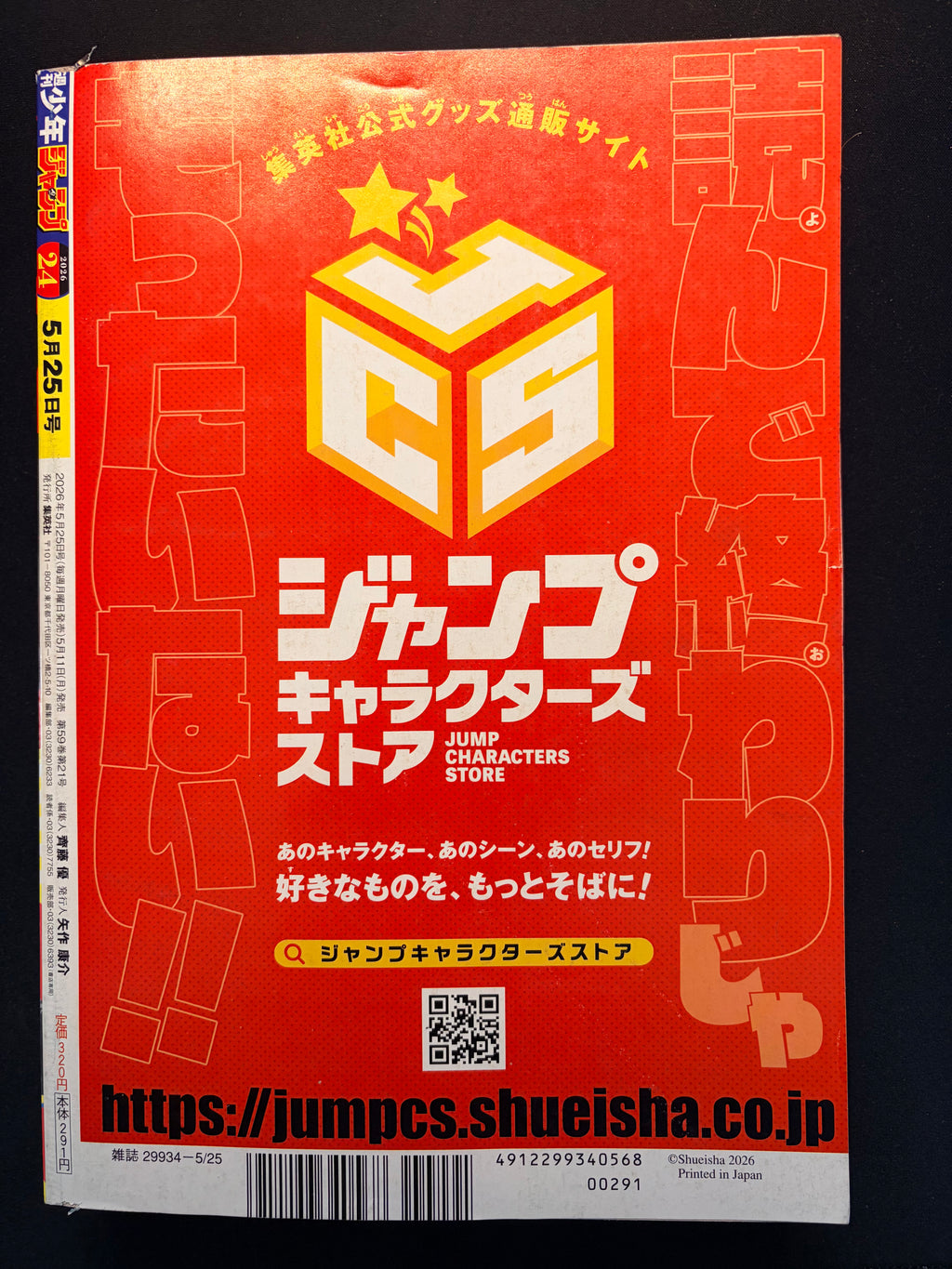 Weekly Shonen Jump #24 2026