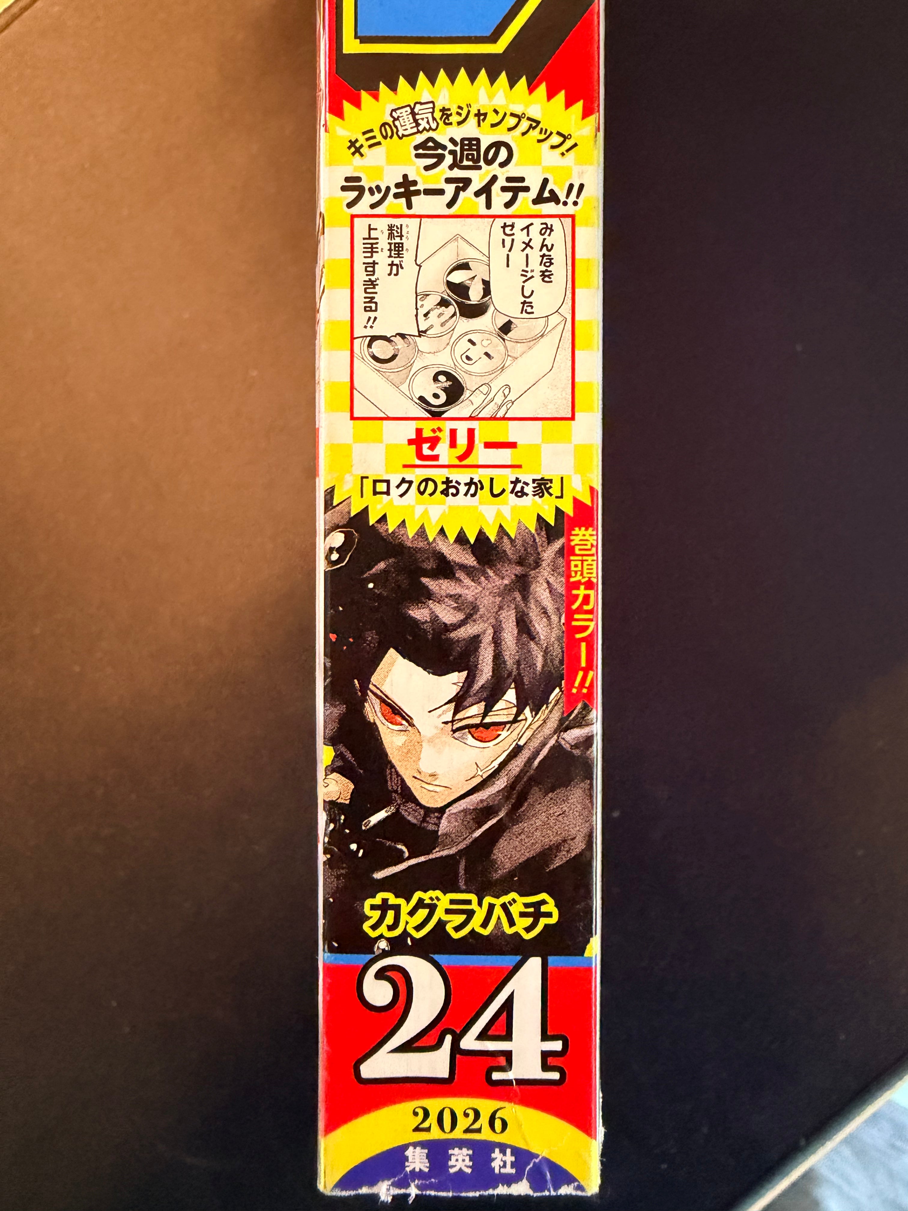Weekly Shonen Jump #24 2026