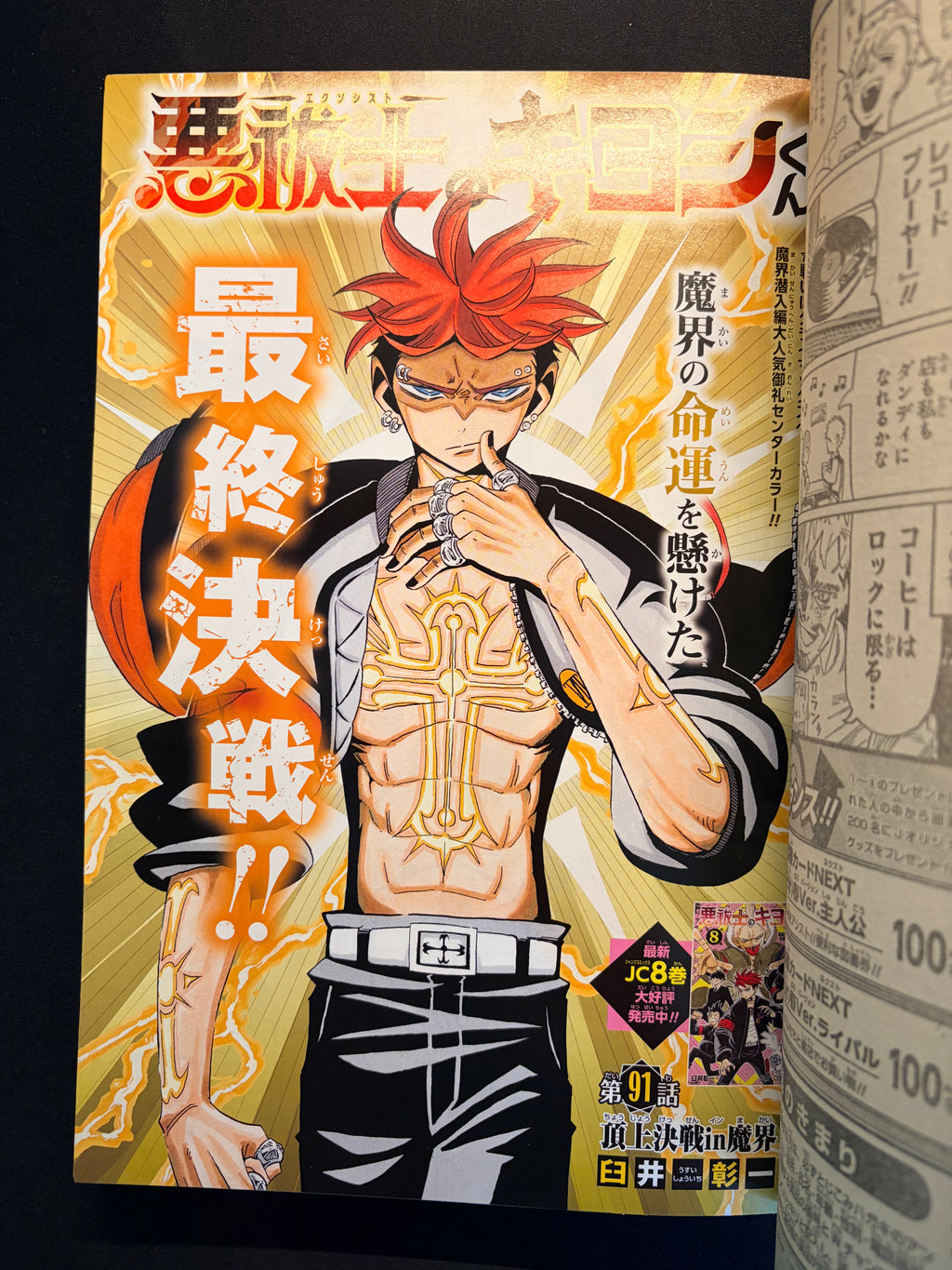 Weekly Shonen Jump #24 2026