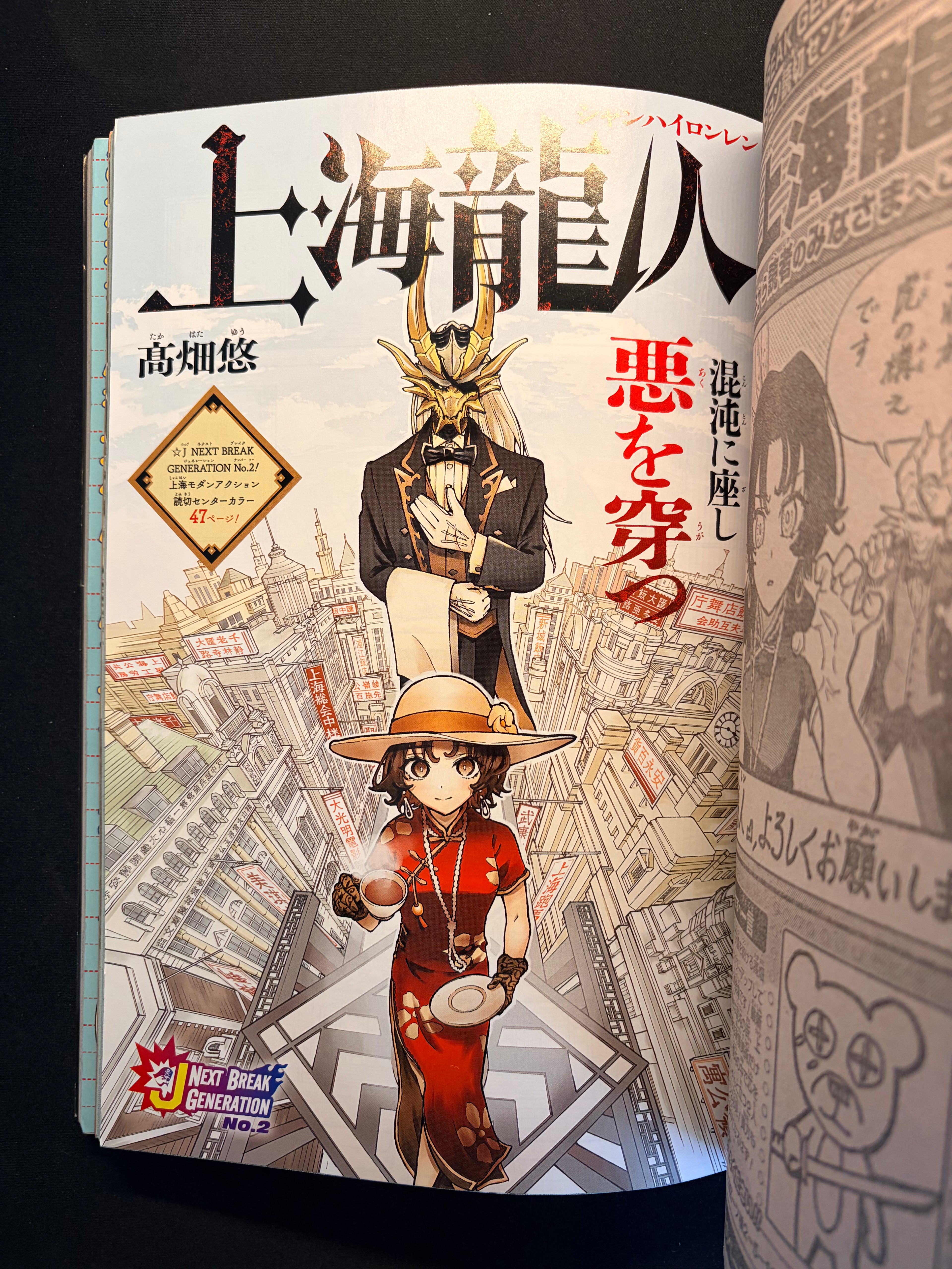 Weekly Shonen Jump #24 2026