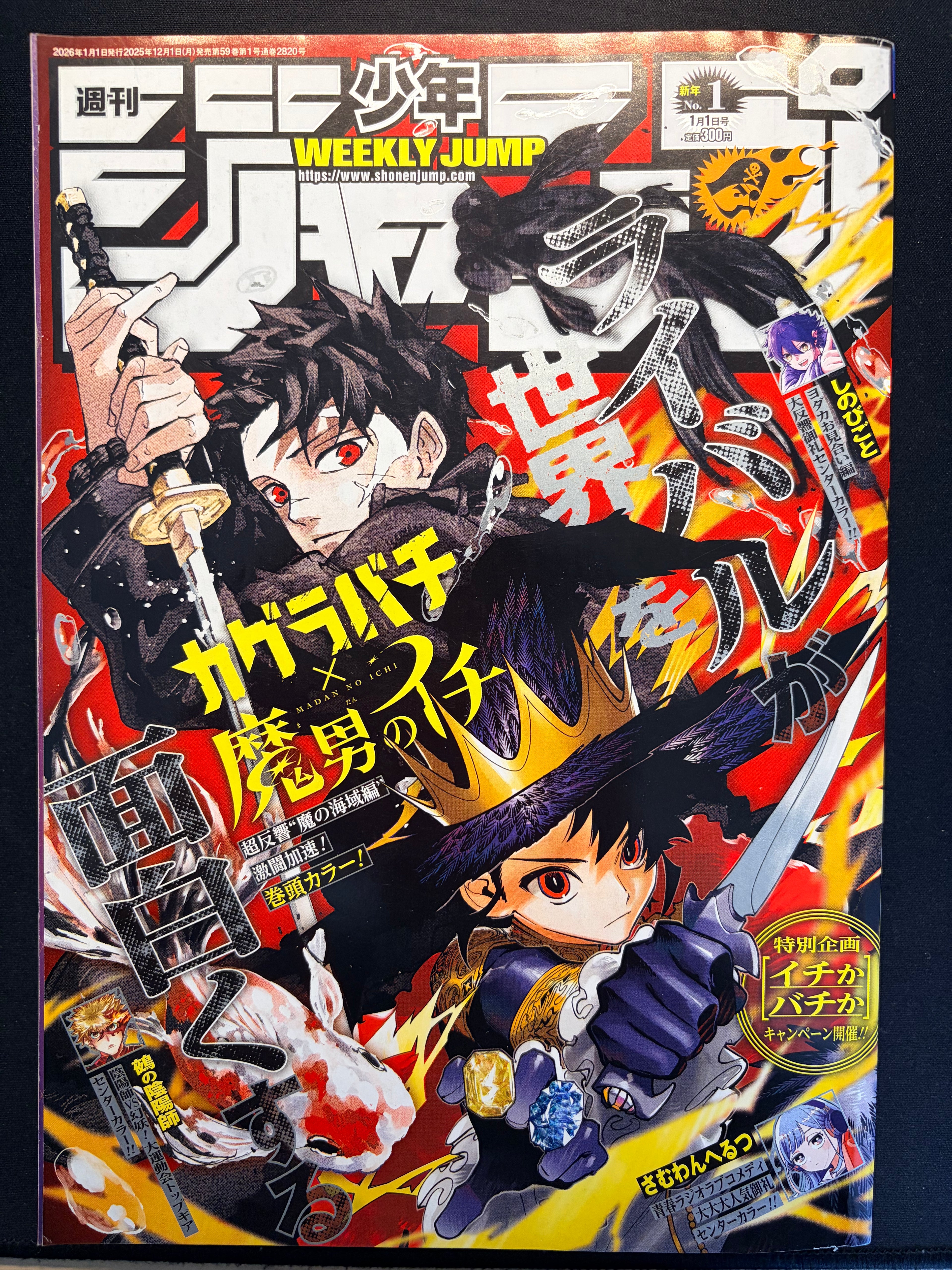 Weekly Shonen Jump #1 2026