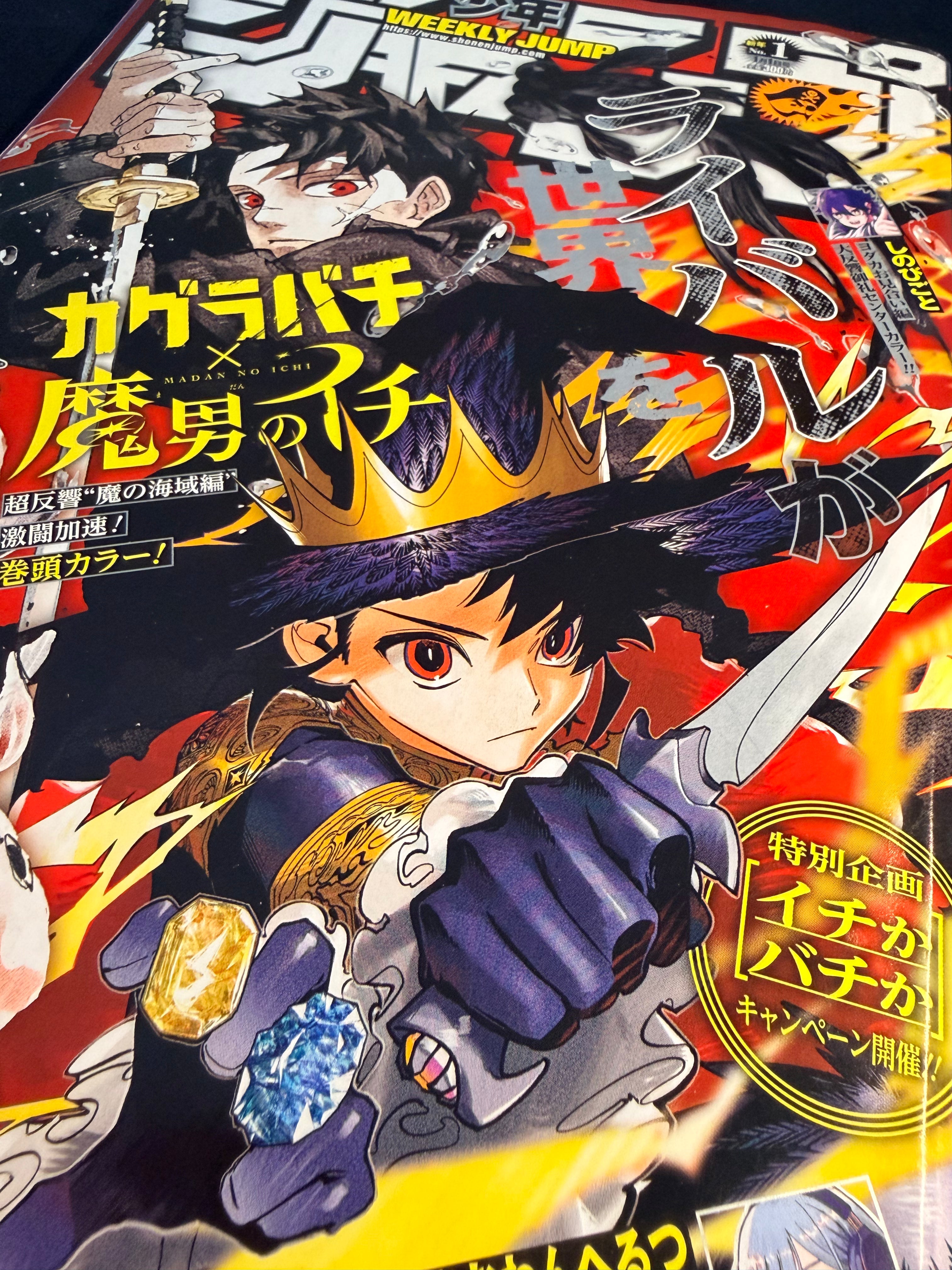 Weekly Shonen Jump #1 2026