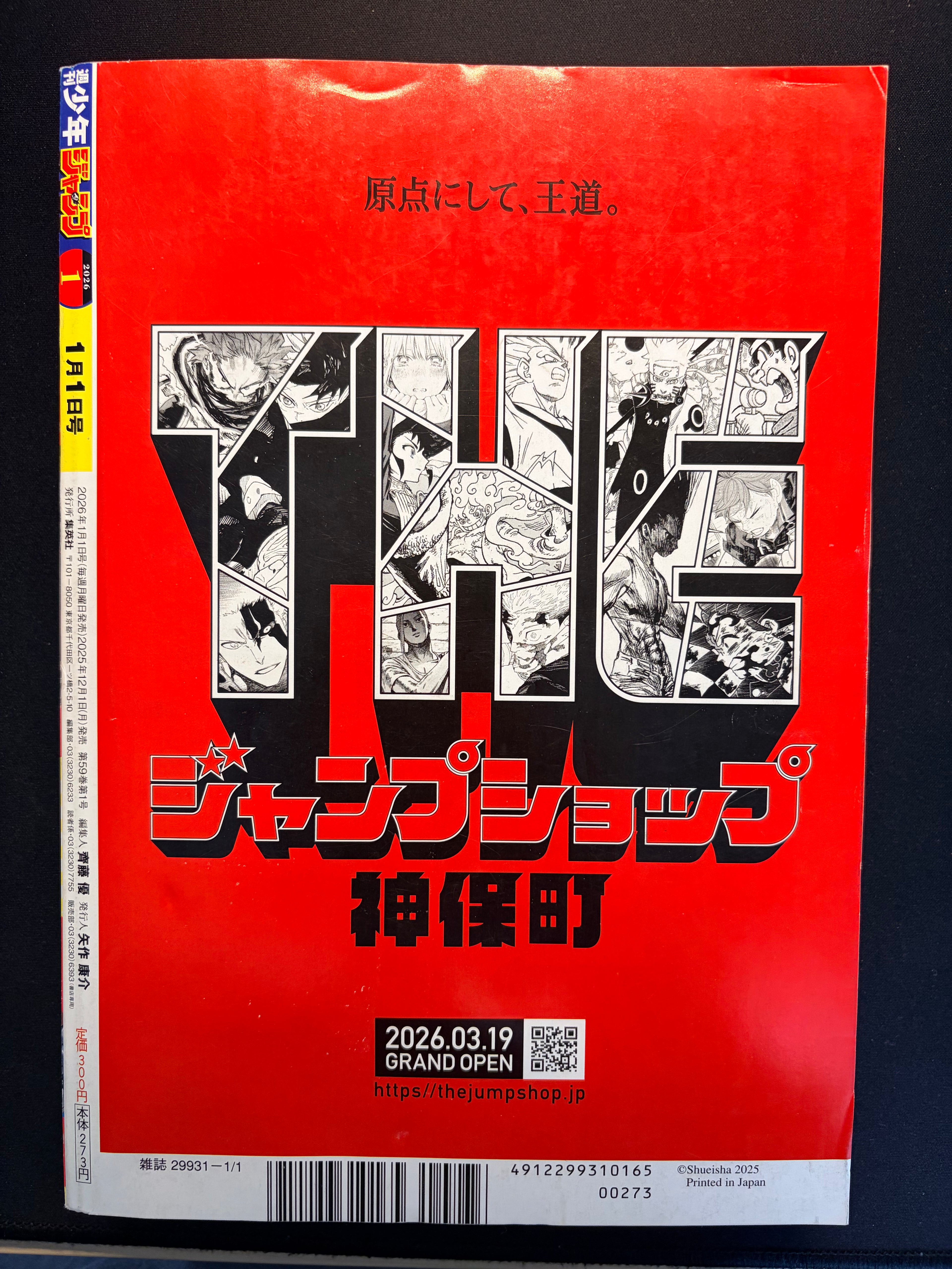 Weekly Shonen Jump #1 2026