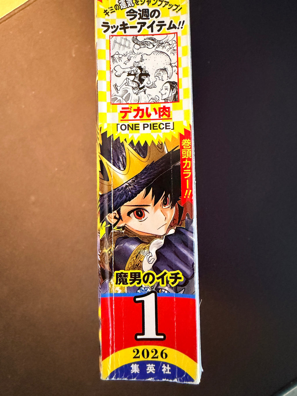 Weekly Shonen Jump #1 2026