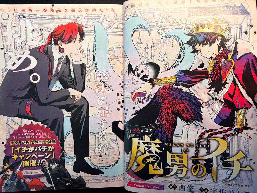 Weekly Shonen Jump #1 2026