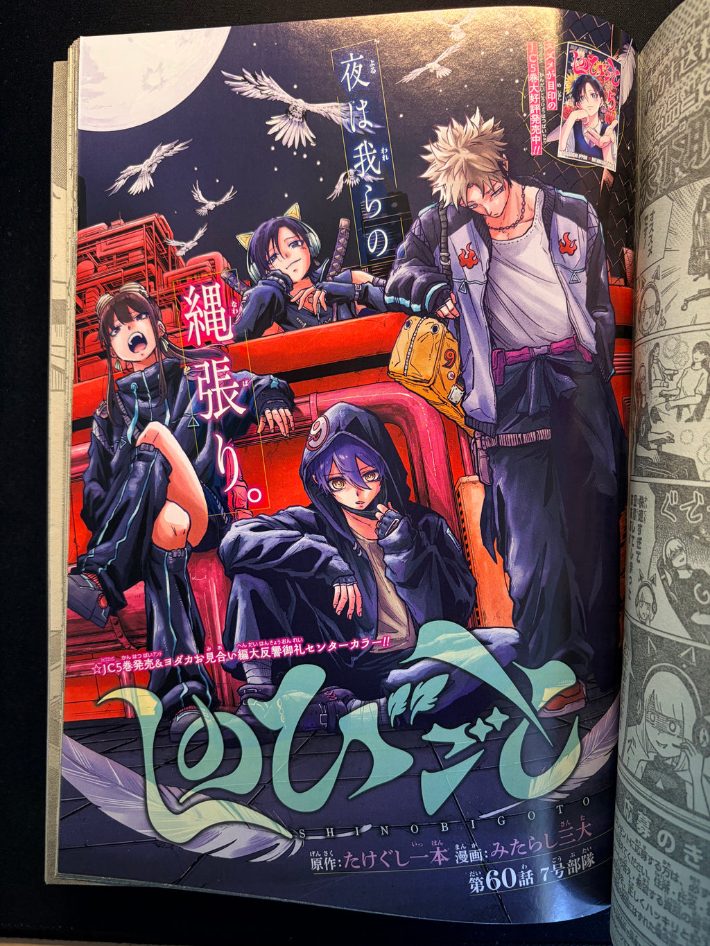 Weekly Shonen Jump #1 2026