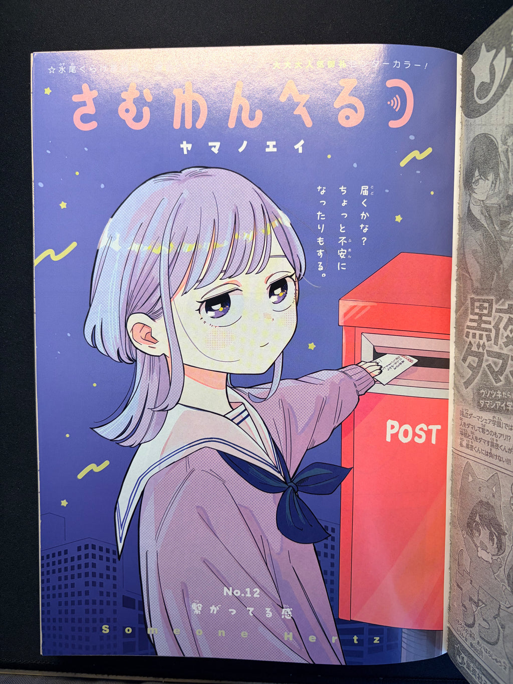 Weekly Shonen Jump #1 2026