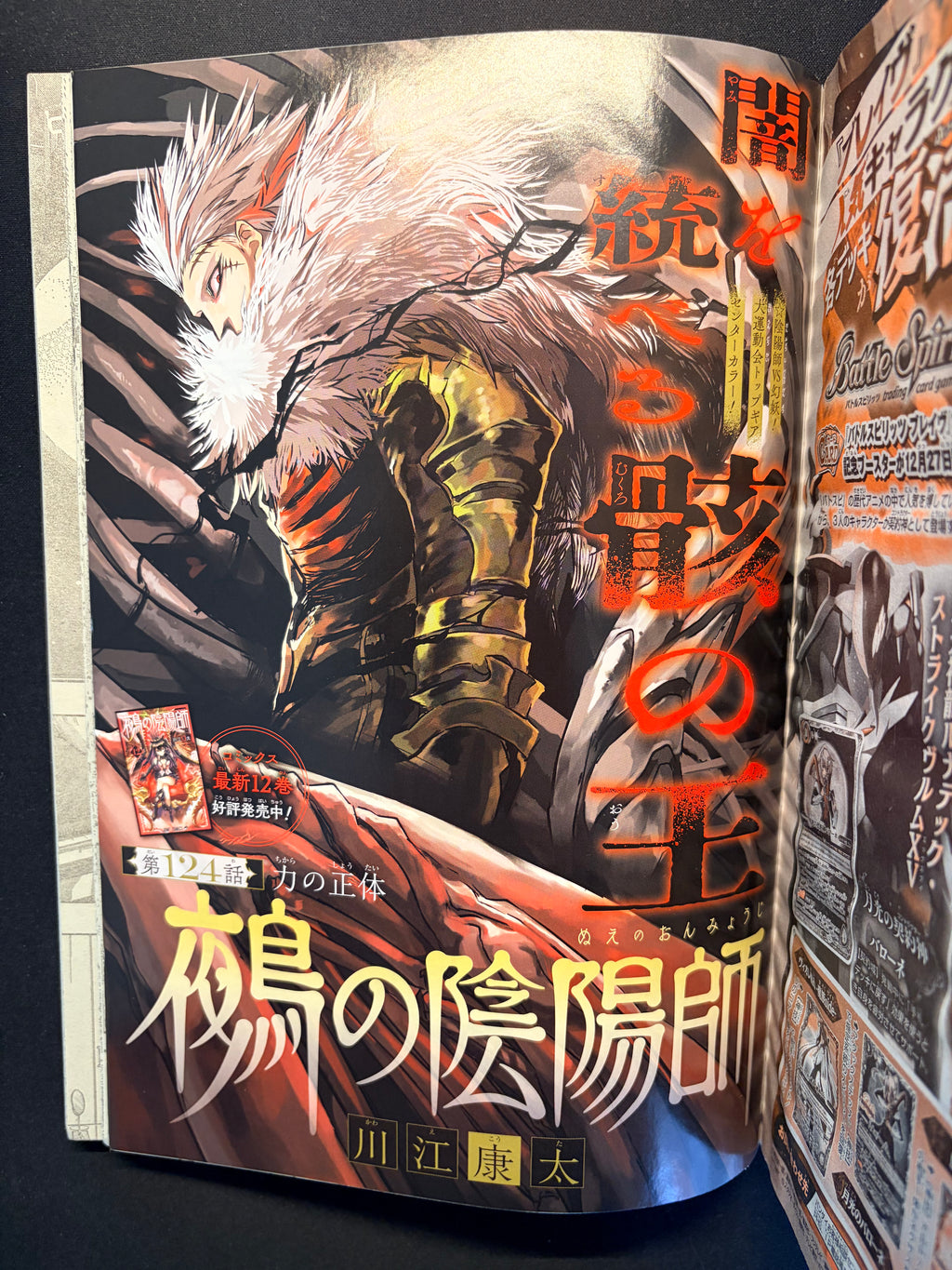 Weekly Shonen Jump #1 2026