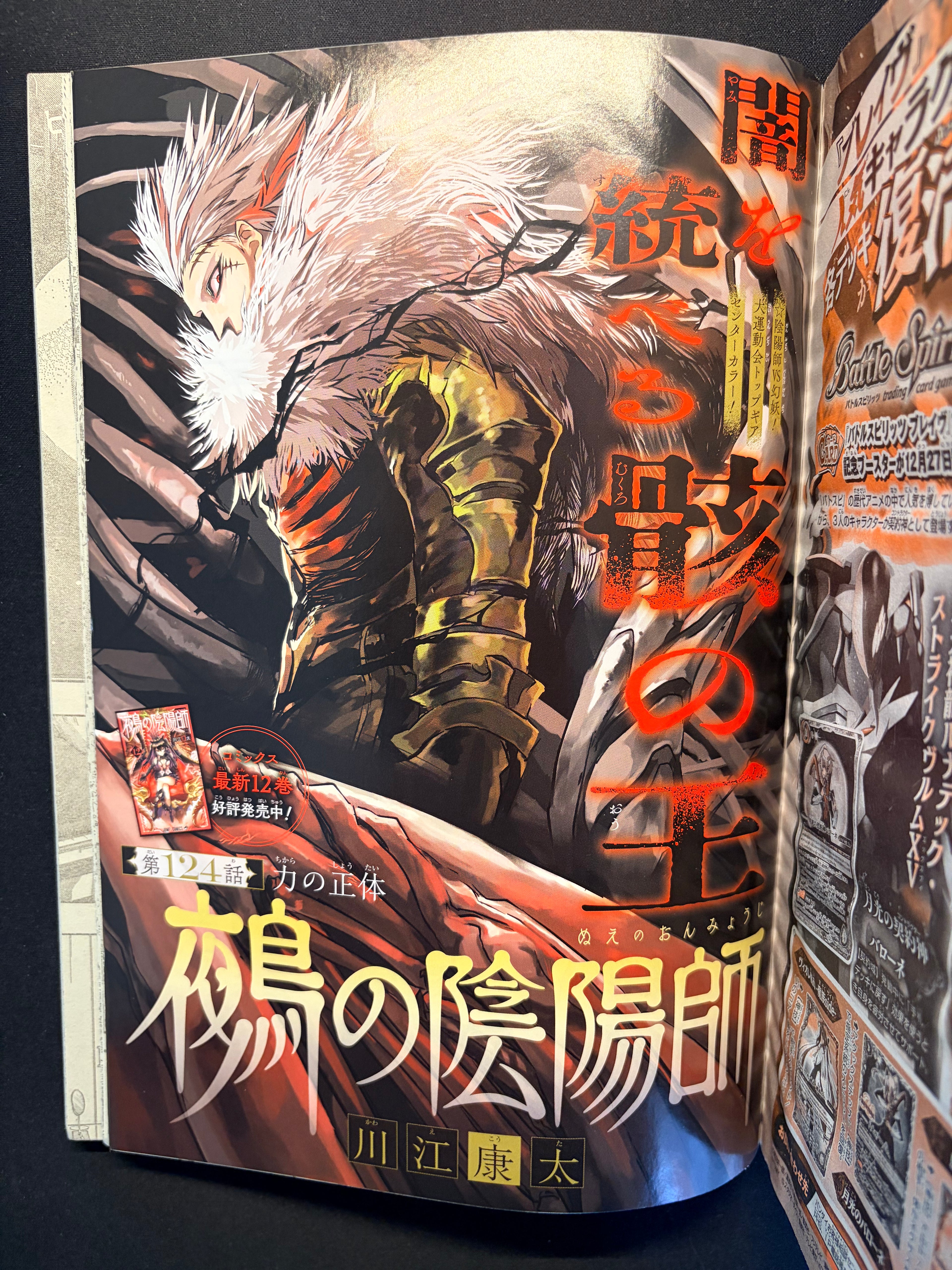 Weekly Shonen Jump #1 2026