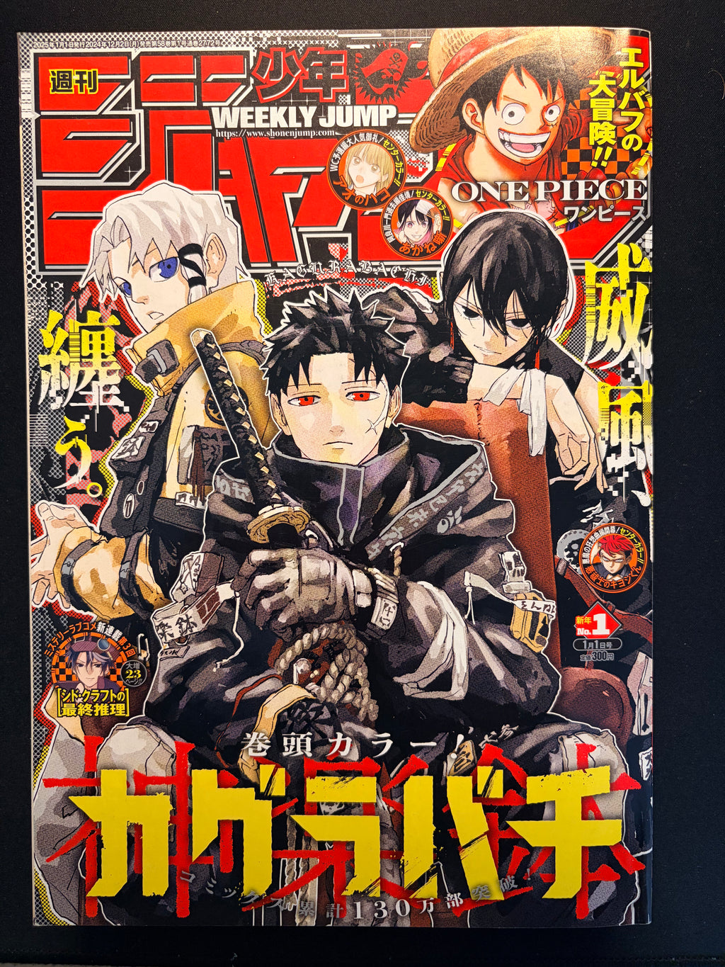 Weekly Shonen Jump #1 2025