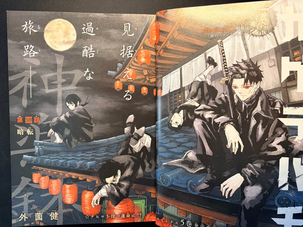 Weekly Shonen Jump #1 2025