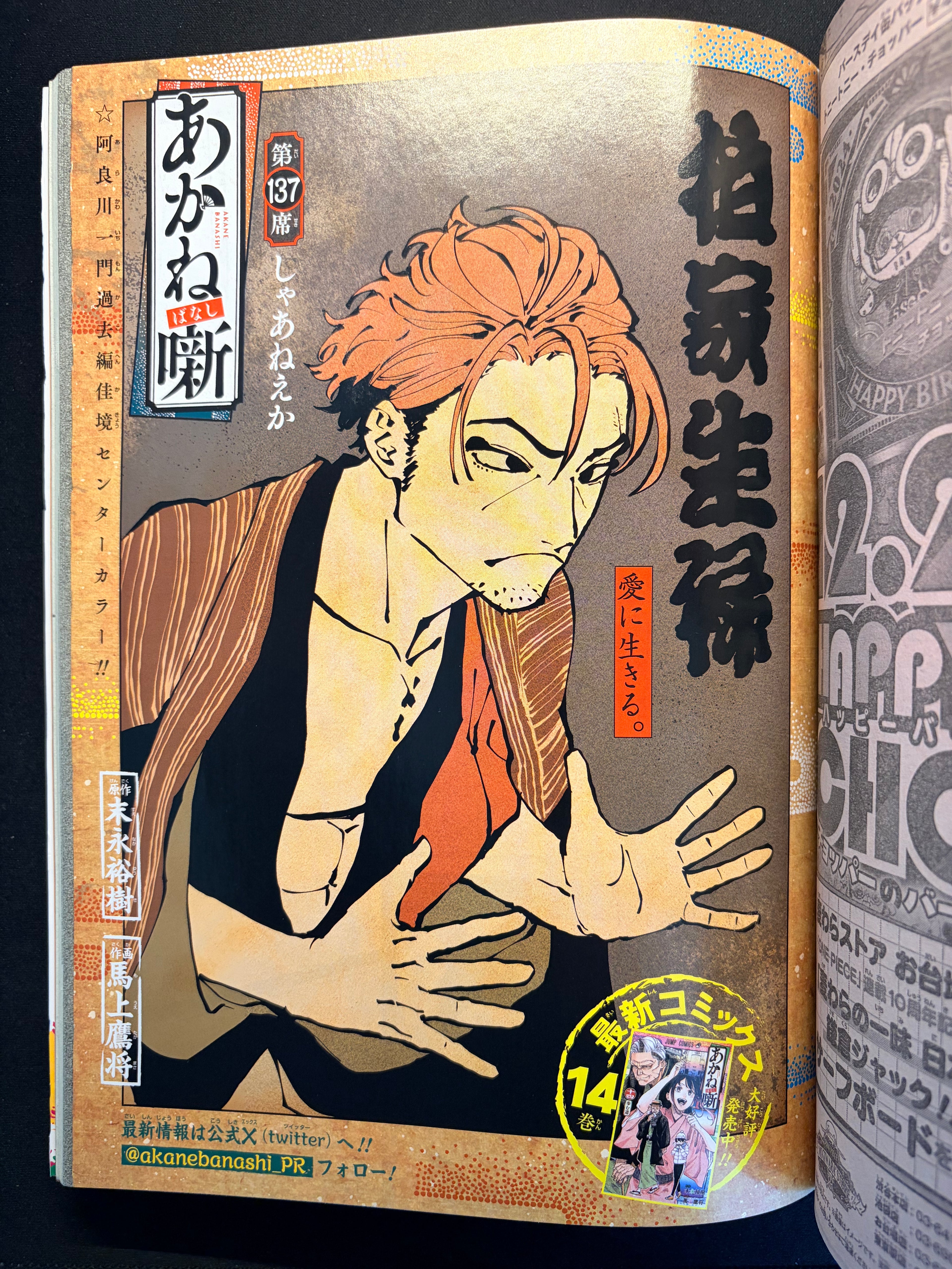 Weekly Shonen Jump #1 2025