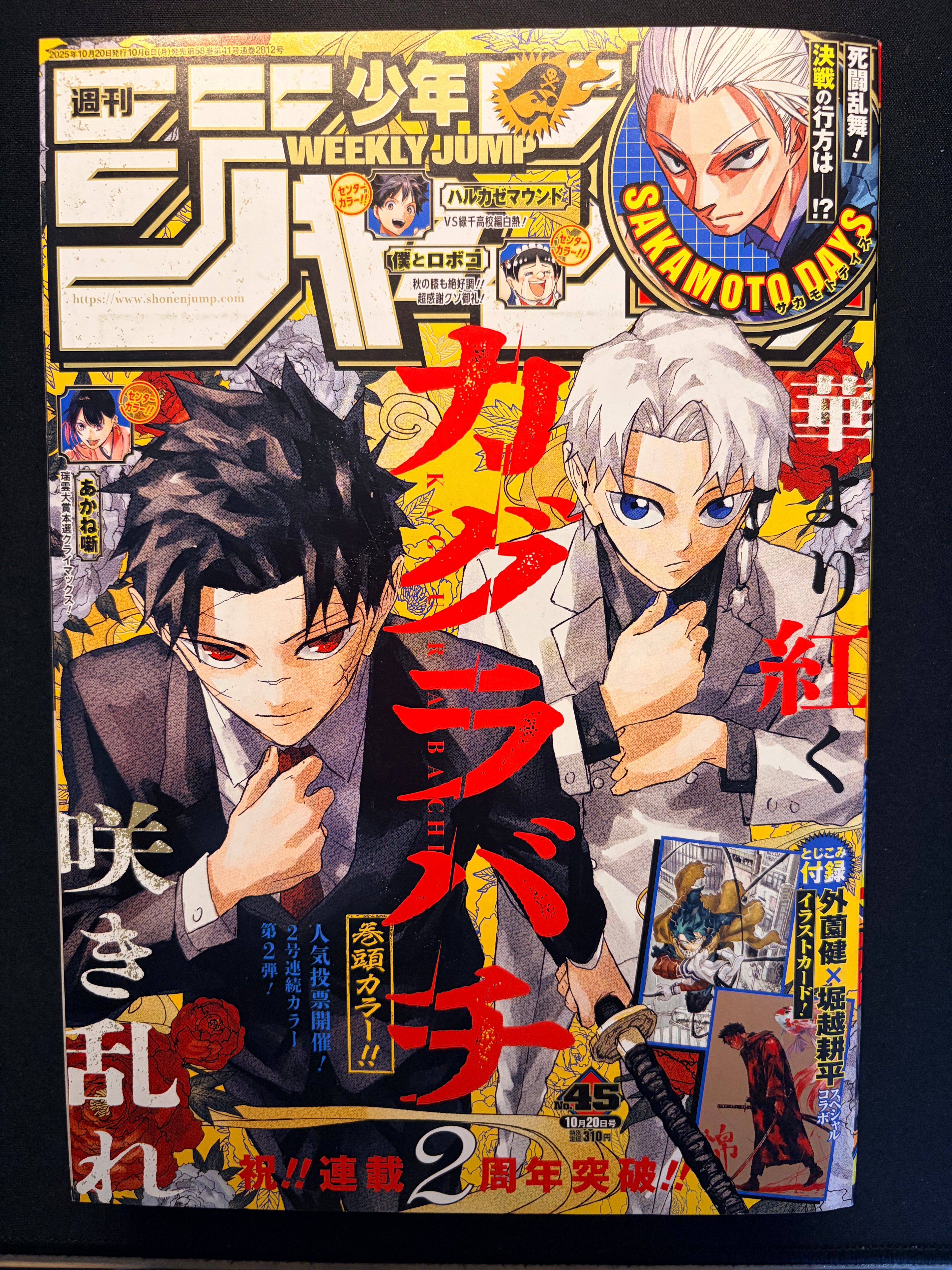 Weekly Shonen Jump #45 2025